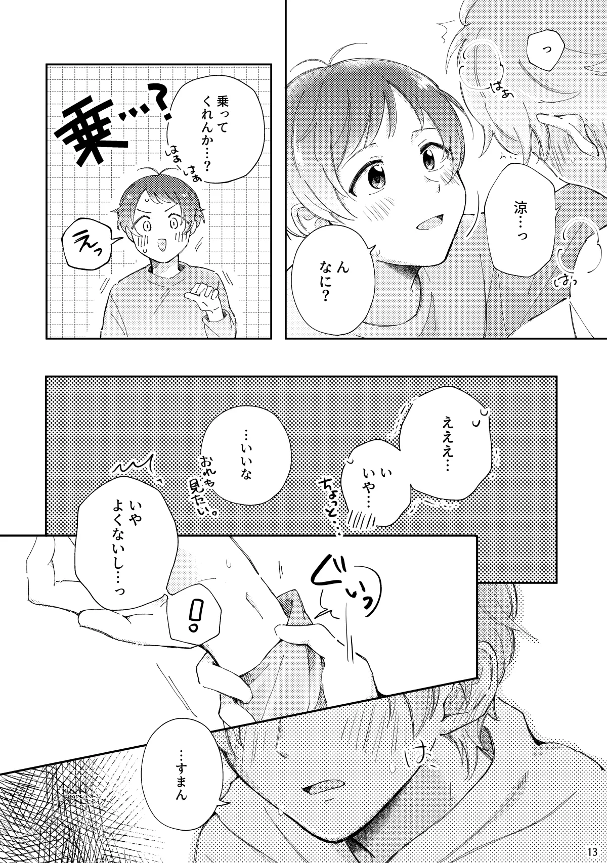 かわいがってくれてええぞ！ Page.12