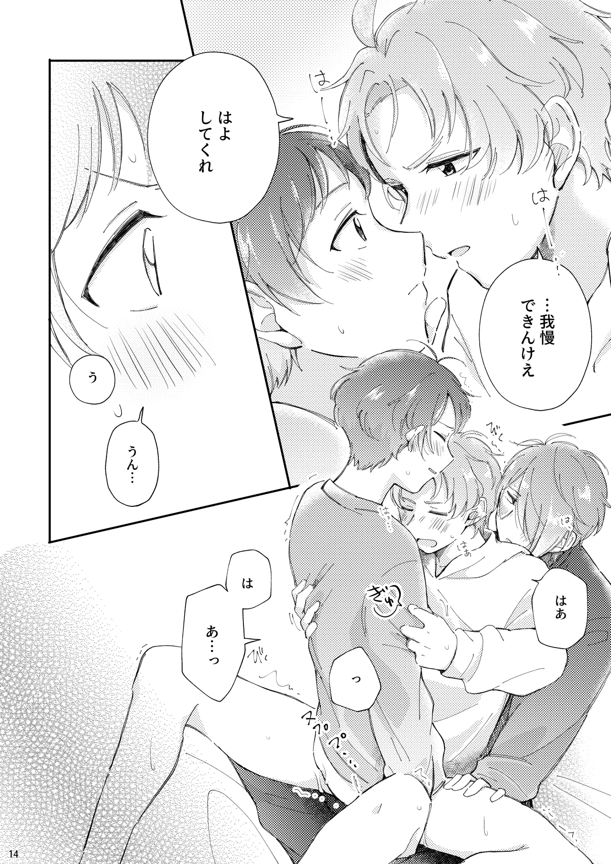 かわいがってくれてええぞ！ Page.13