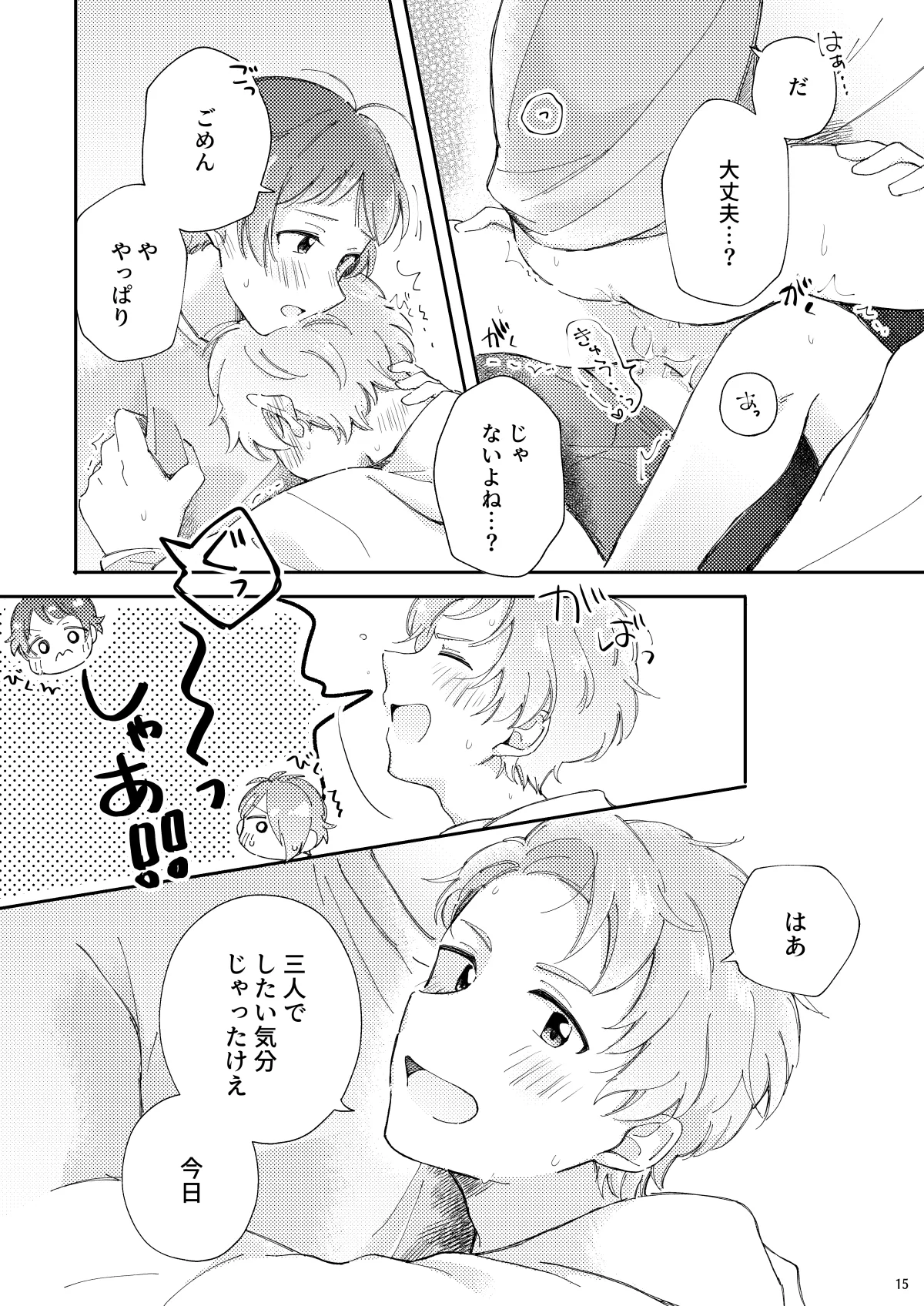 かわいがってくれてええぞ！ Page.14