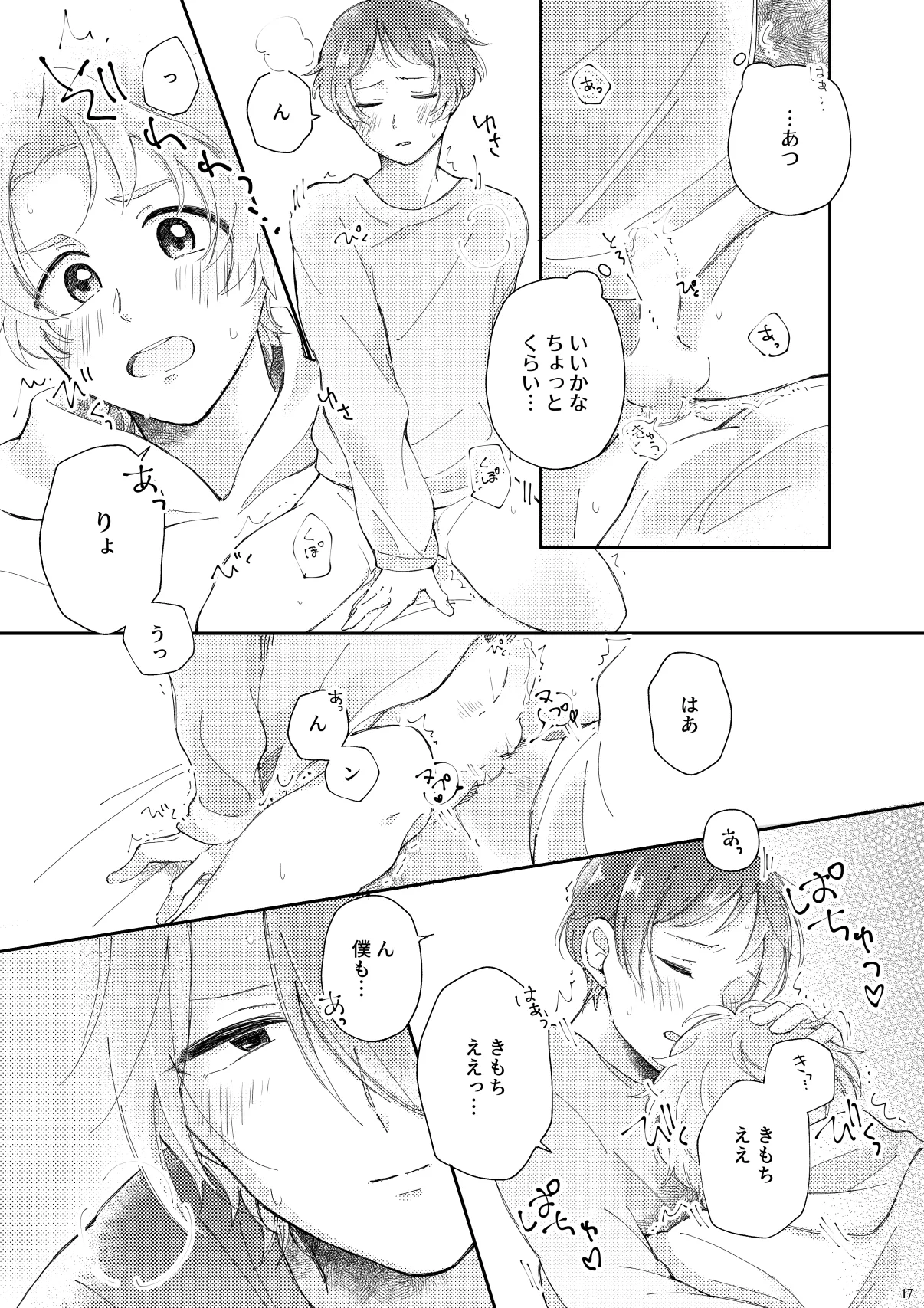 かわいがってくれてええぞ！ Page.16