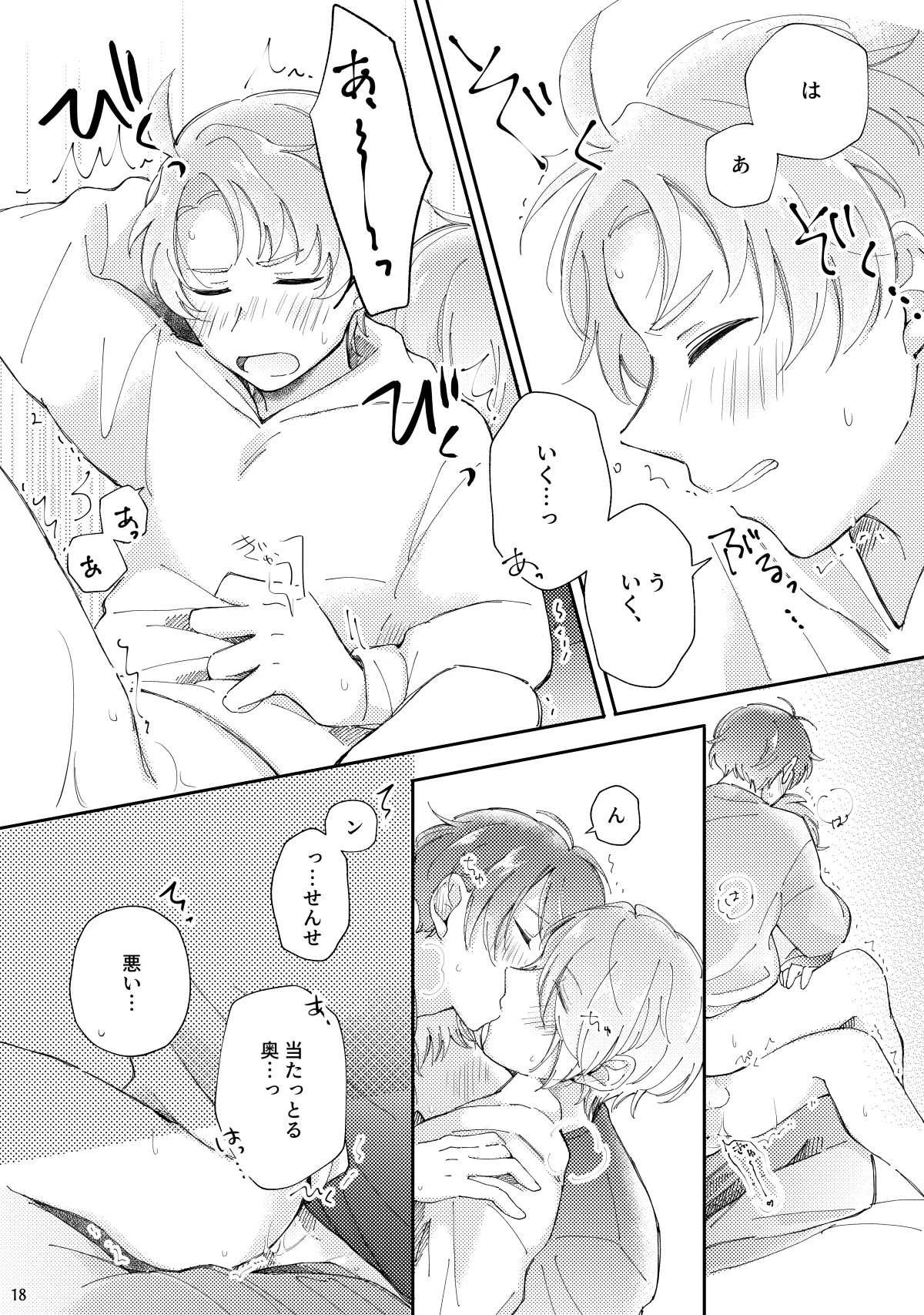 かわいがってくれてええぞ！ Page.17