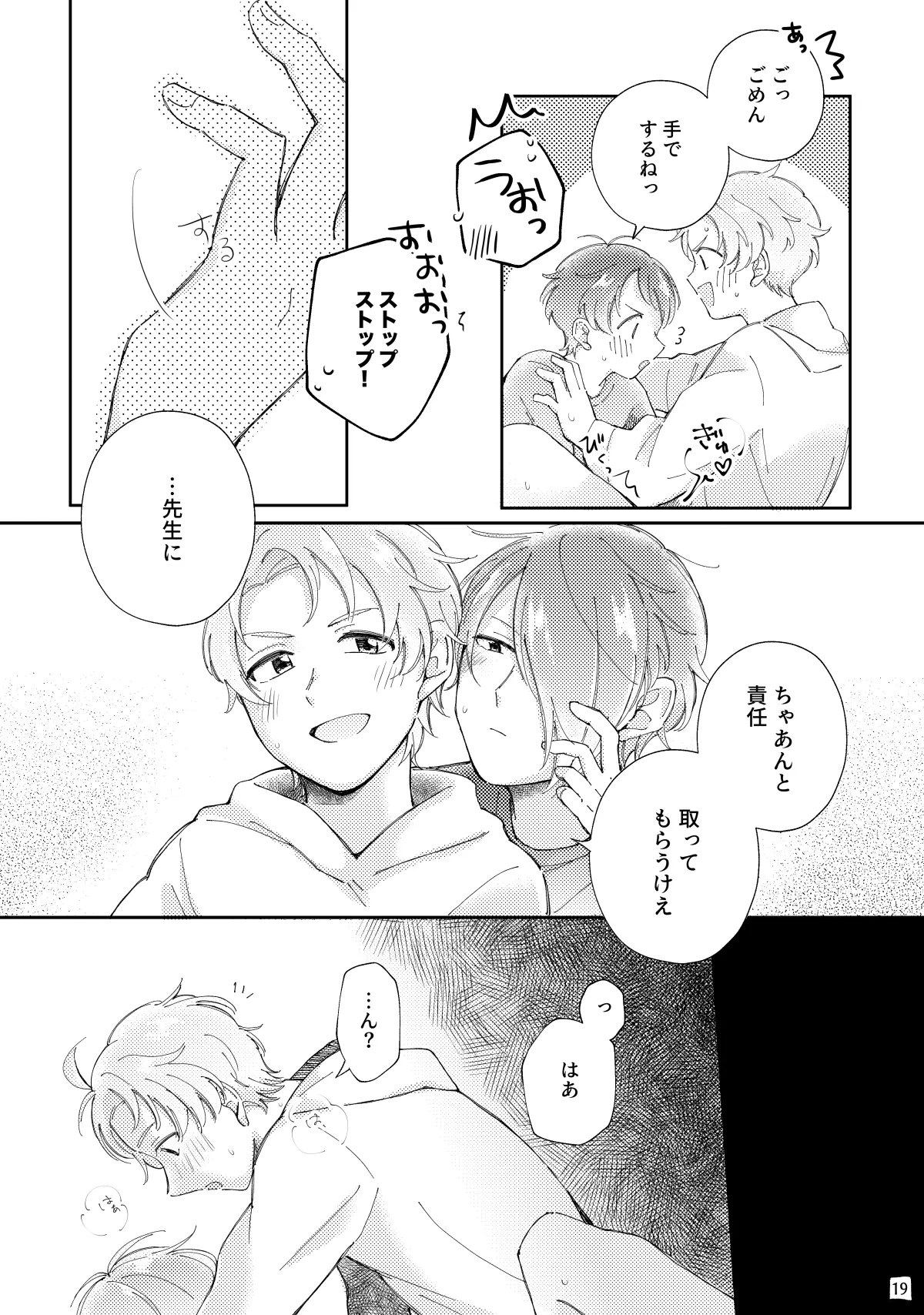 かわいがってくれてええぞ！ Page.18