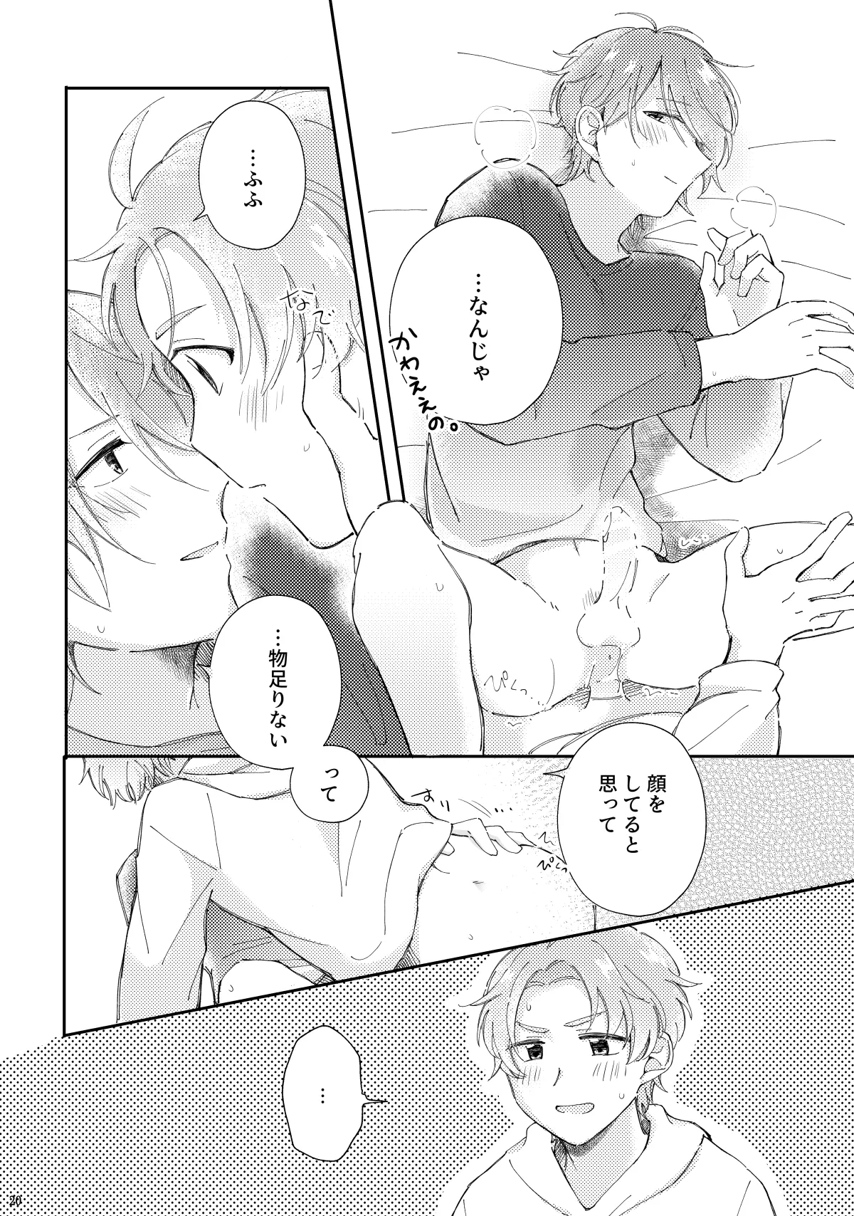 かわいがってくれてええぞ！ Page.19