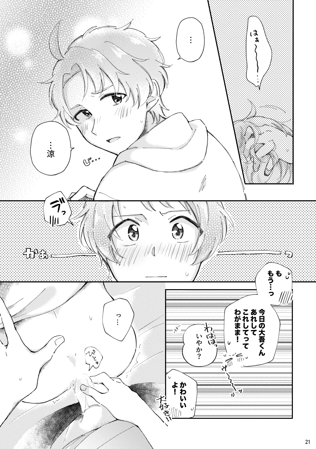 かわいがってくれてええぞ！ Page.20