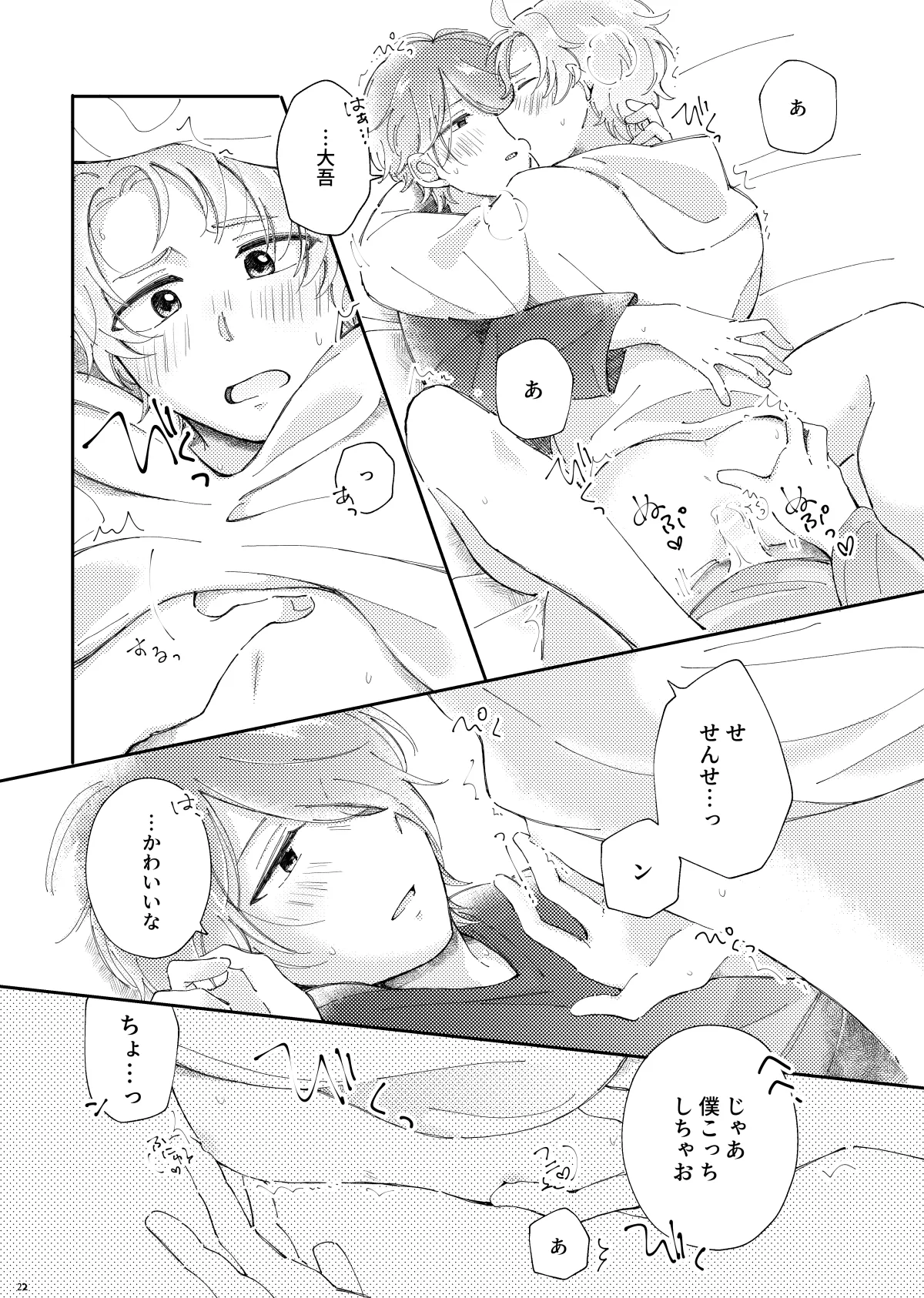 かわいがってくれてええぞ！ Page.21