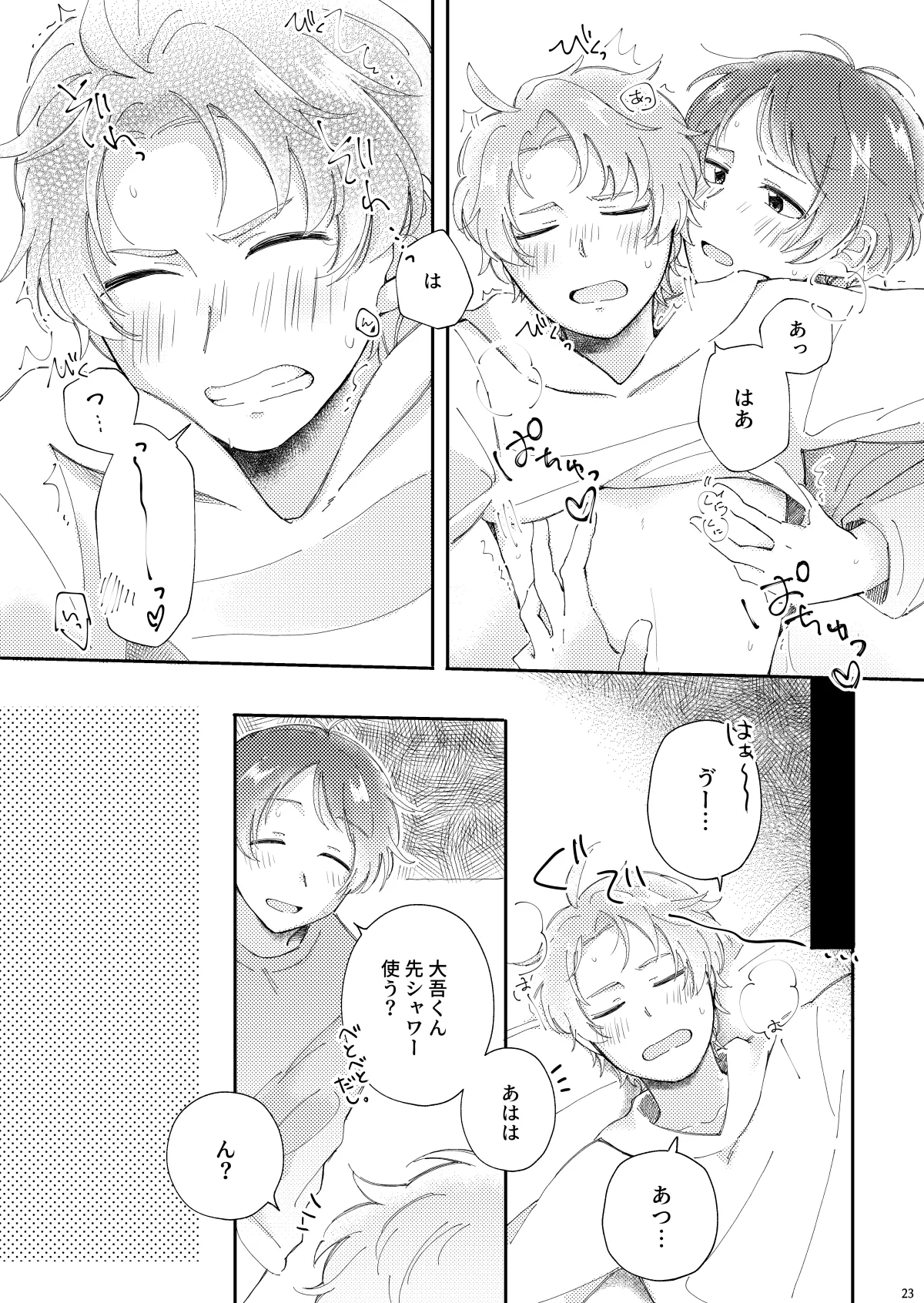 かわいがってくれてええぞ！ Page.22