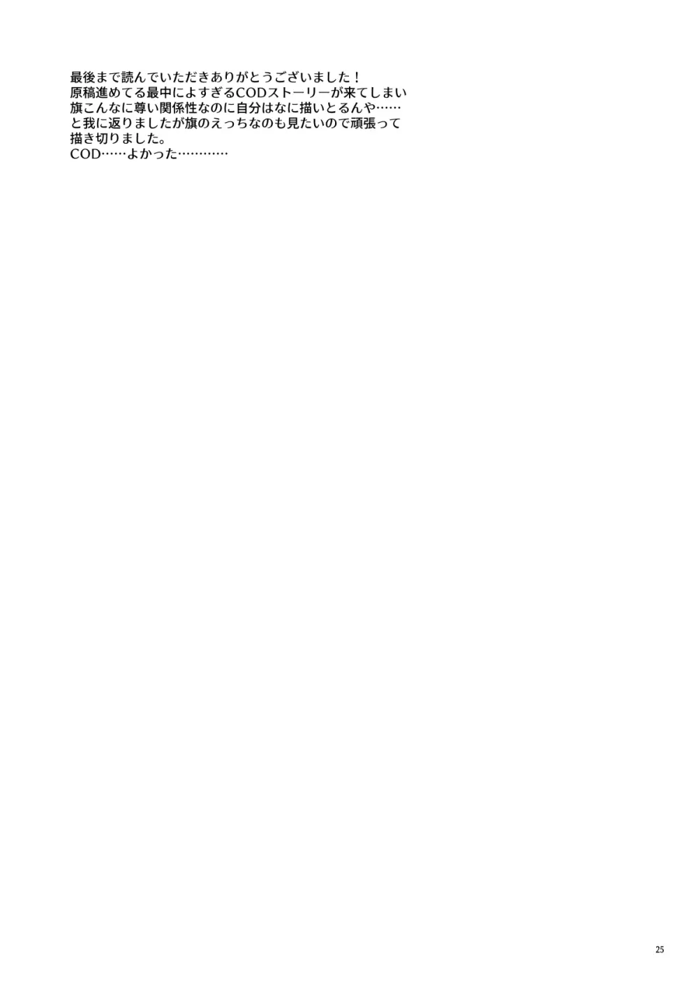 かわいがってくれてええぞ！ Page.24