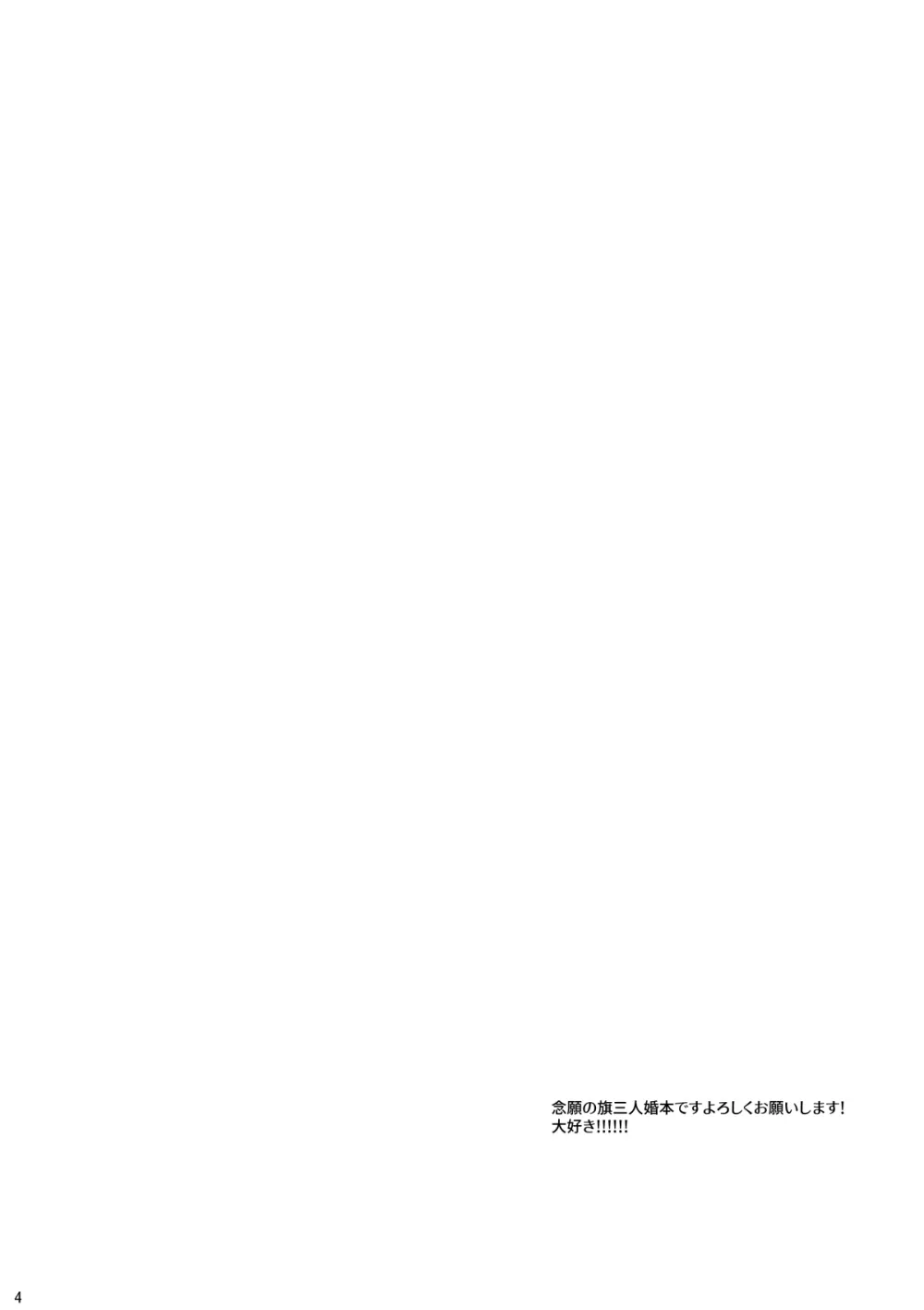 かわいがってくれてええぞ！ Page.3