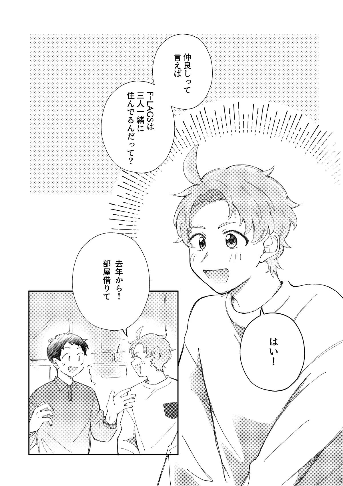 かわいがってくれてええぞ！ Page.4