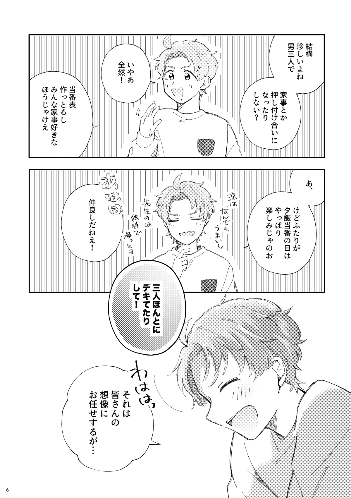 かわいがってくれてええぞ！ Page.5