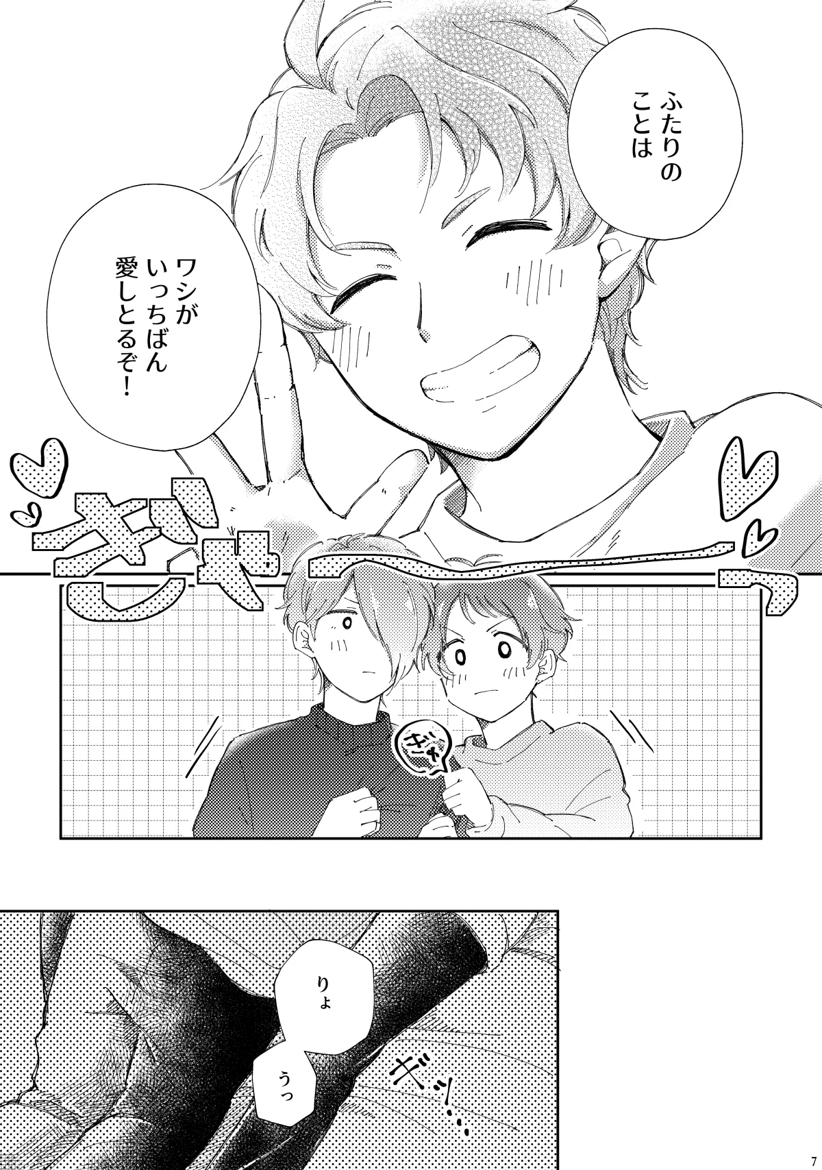かわいがってくれてええぞ！ Page.6