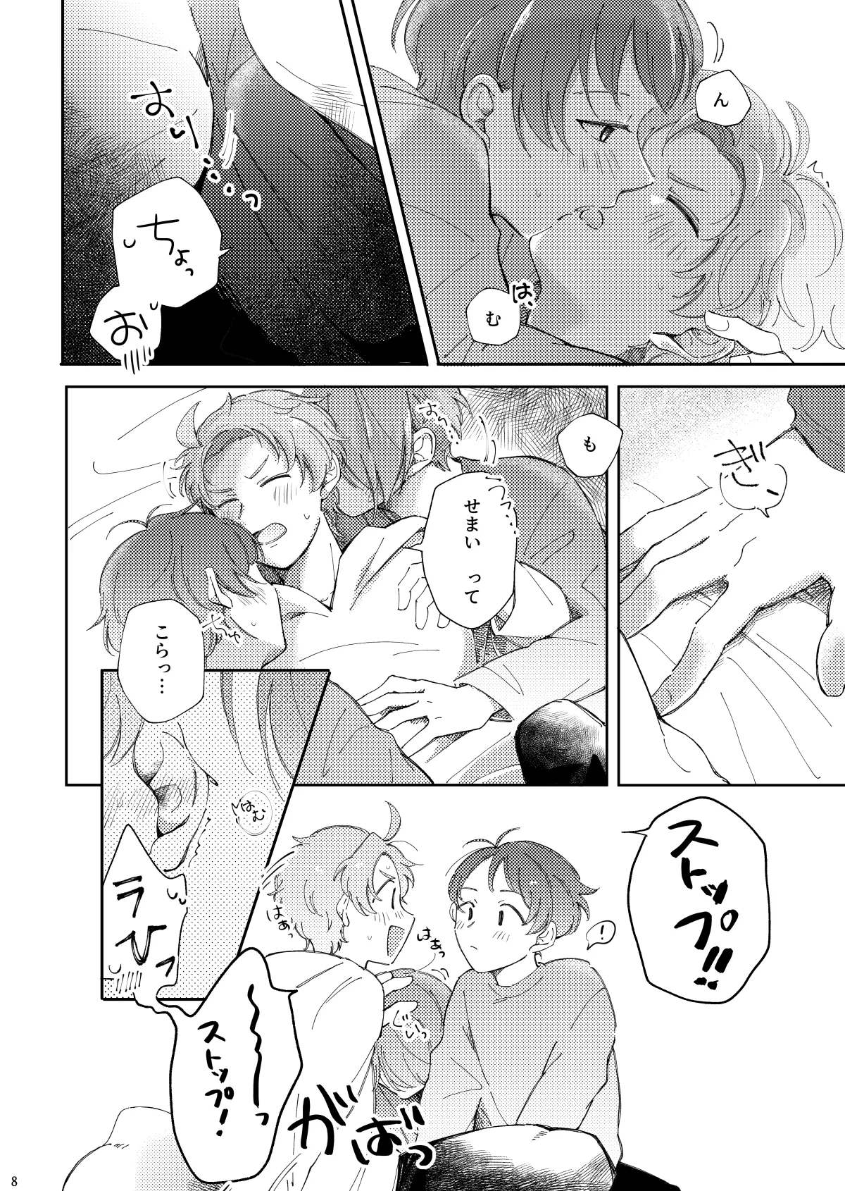 かわいがってくれてええぞ！ Page.7
