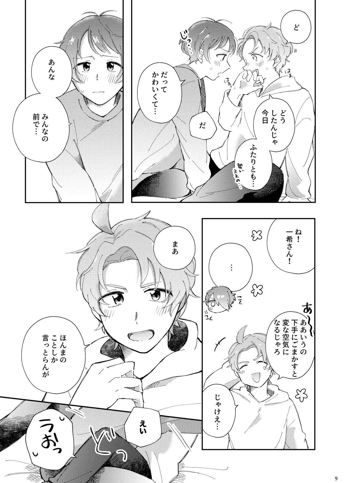 かわいがってくれてええぞ！ Page.8