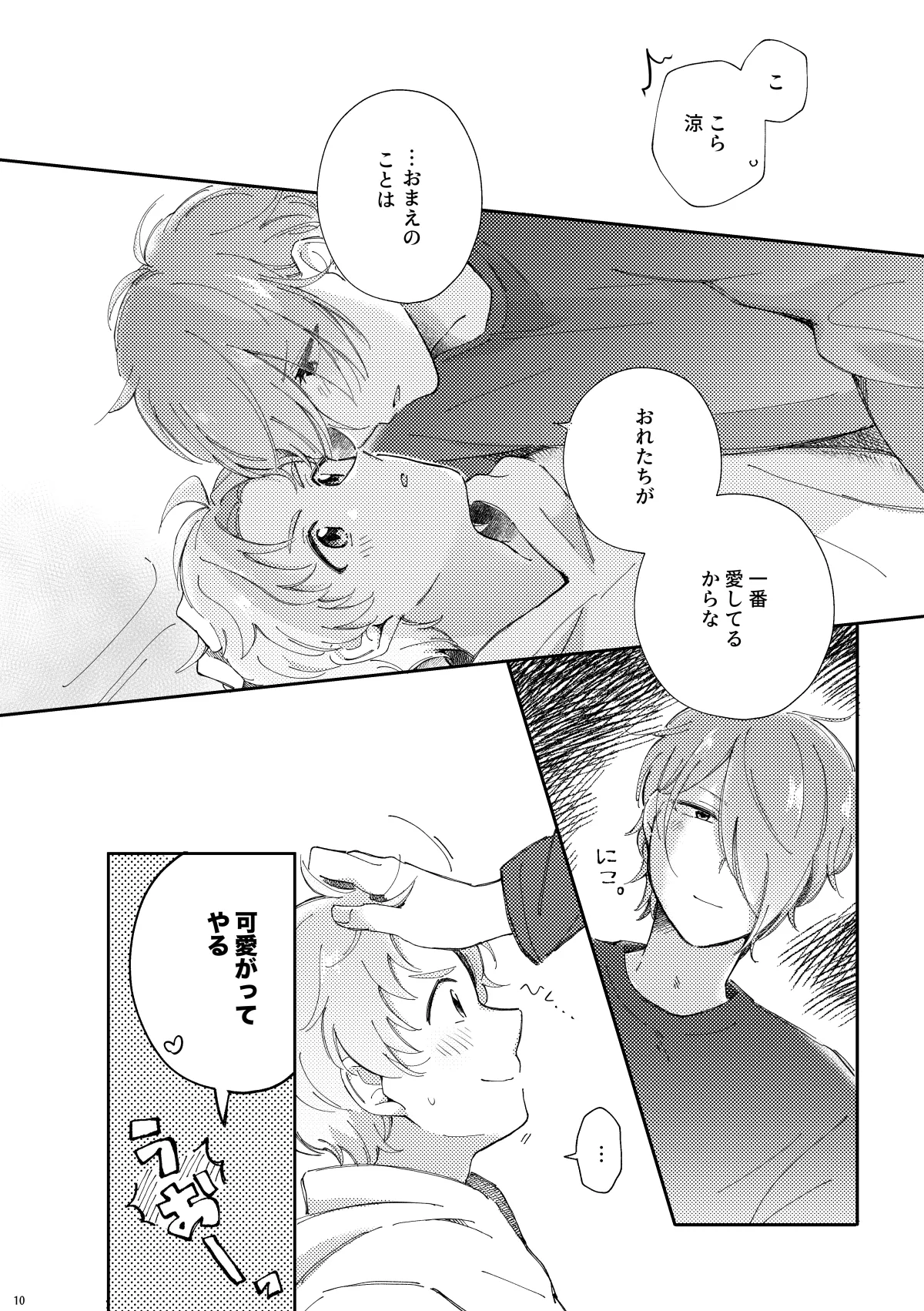 かわいがってくれてええぞ！ Page.9