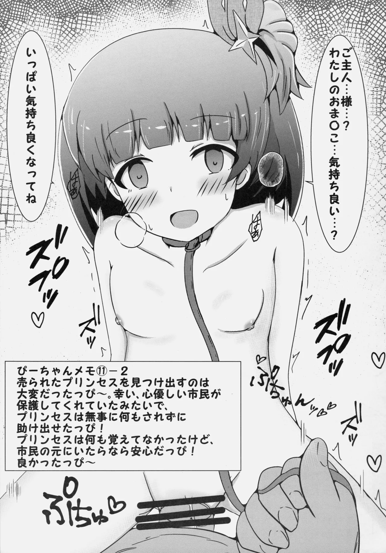 トゥインクルリズムのおしごと! Page.17