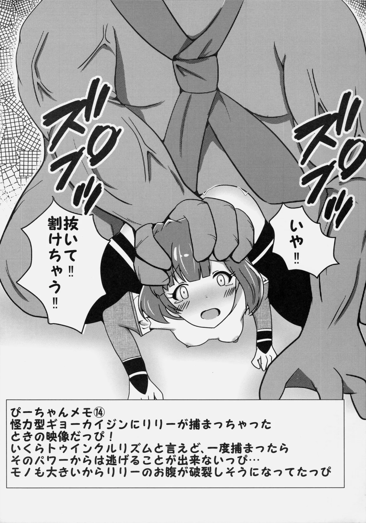 トゥインクルリズムのおしごと! Page.21