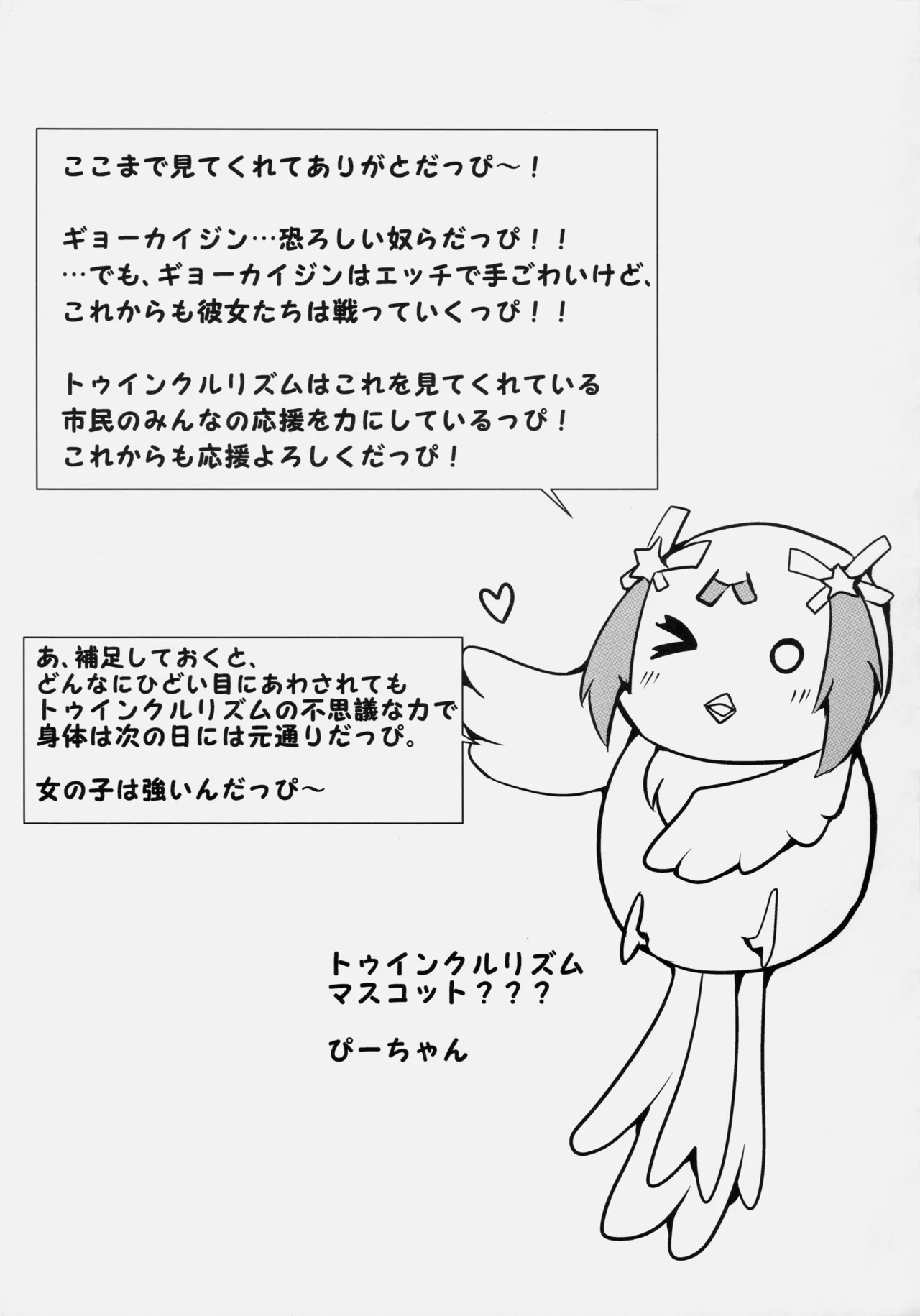 トゥインクルリズムのおしごと! Page.23