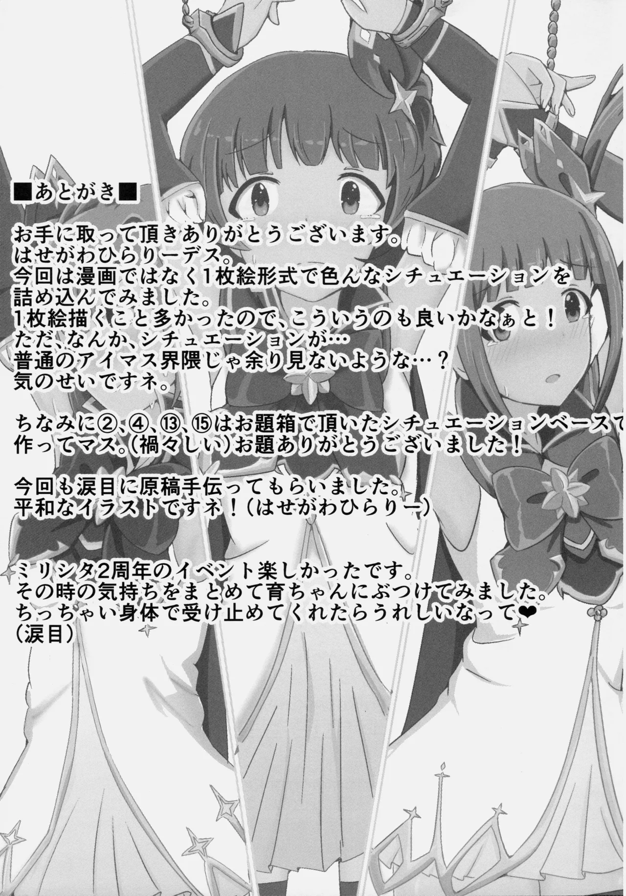 トゥインクルリズムのおしごと! Page.25