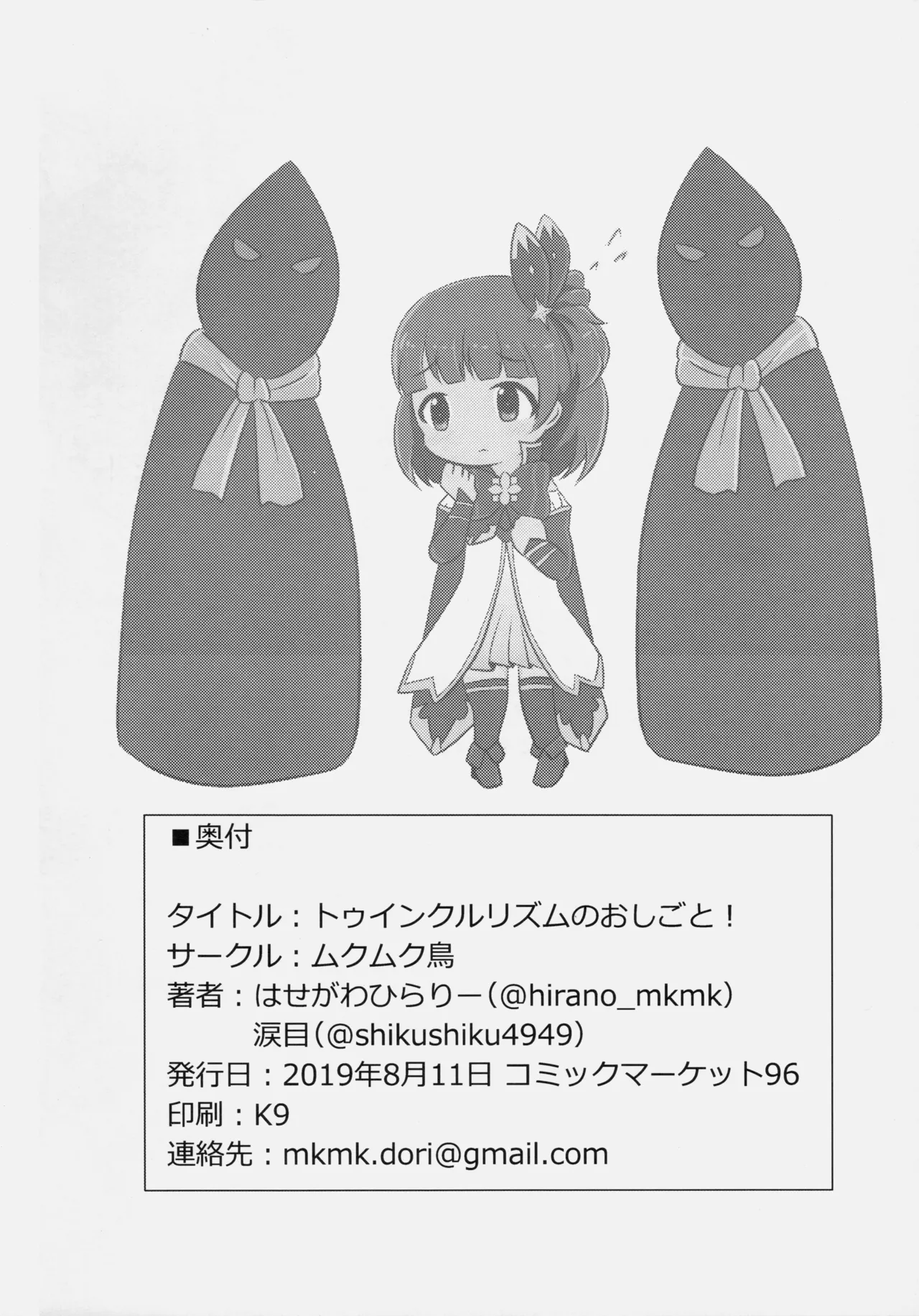 トゥインクルリズムのおしごと! Page.26