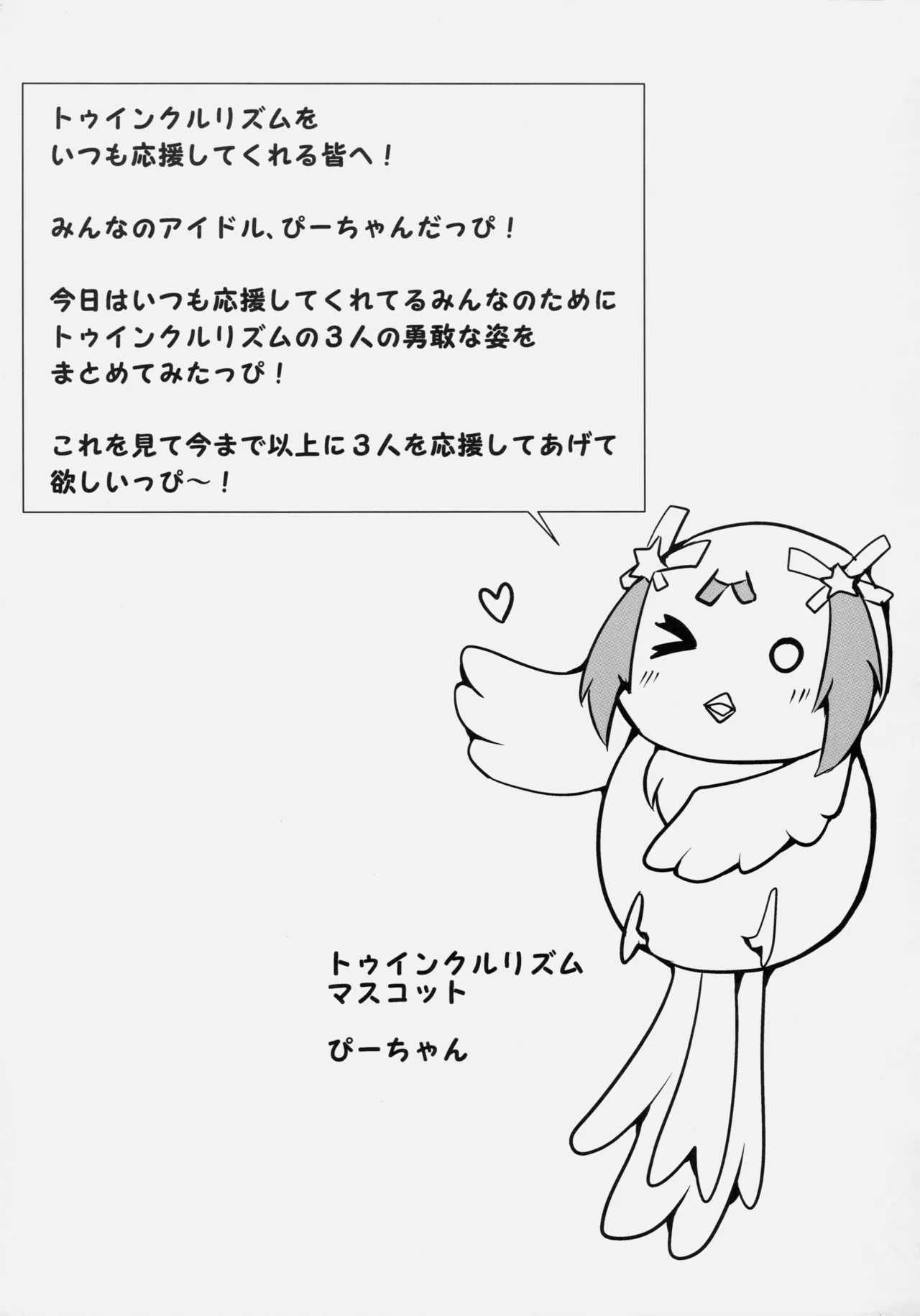 トゥインクルリズムのおしごと! Page.3