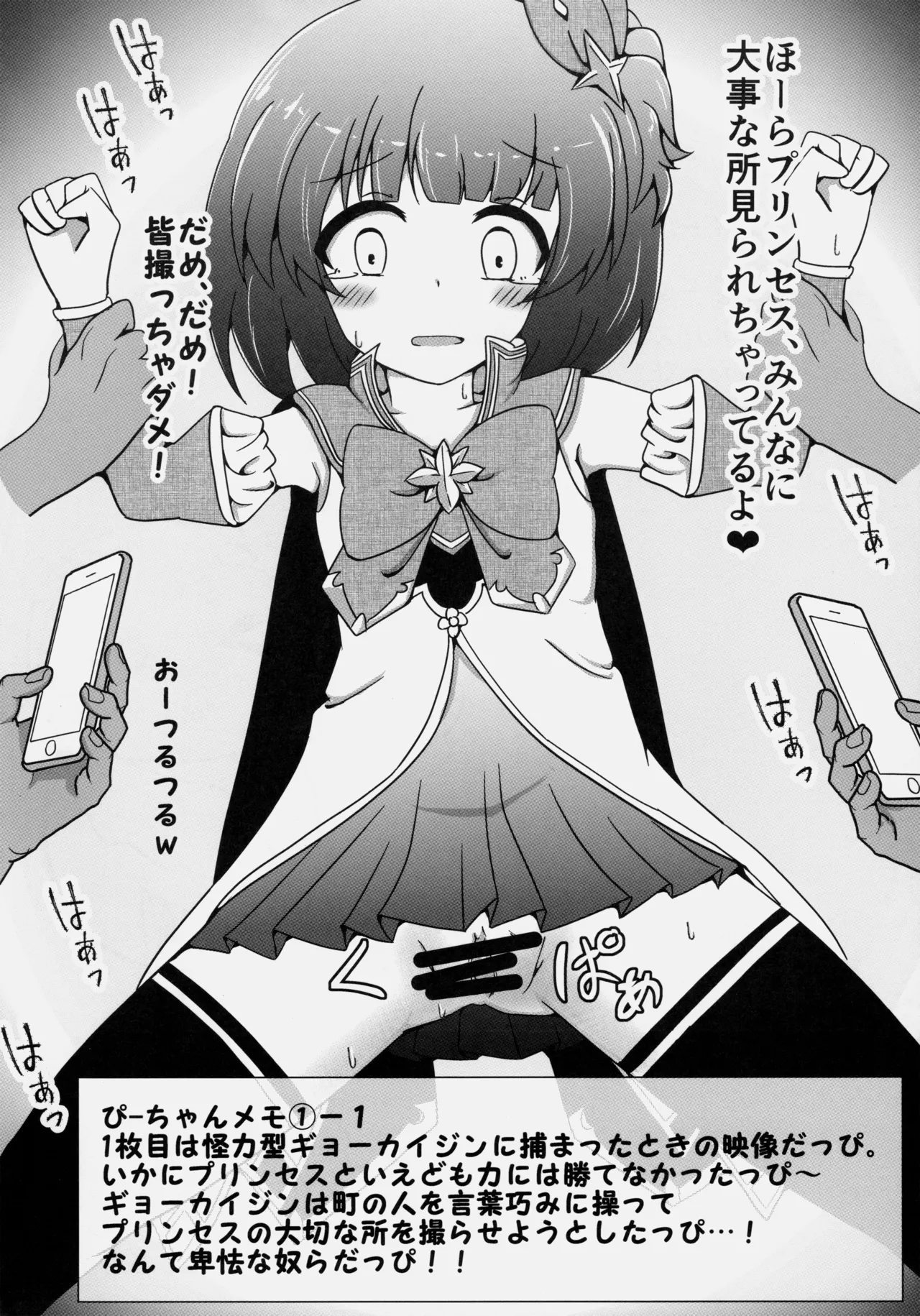 トゥインクルリズムのおしごと! Page.4