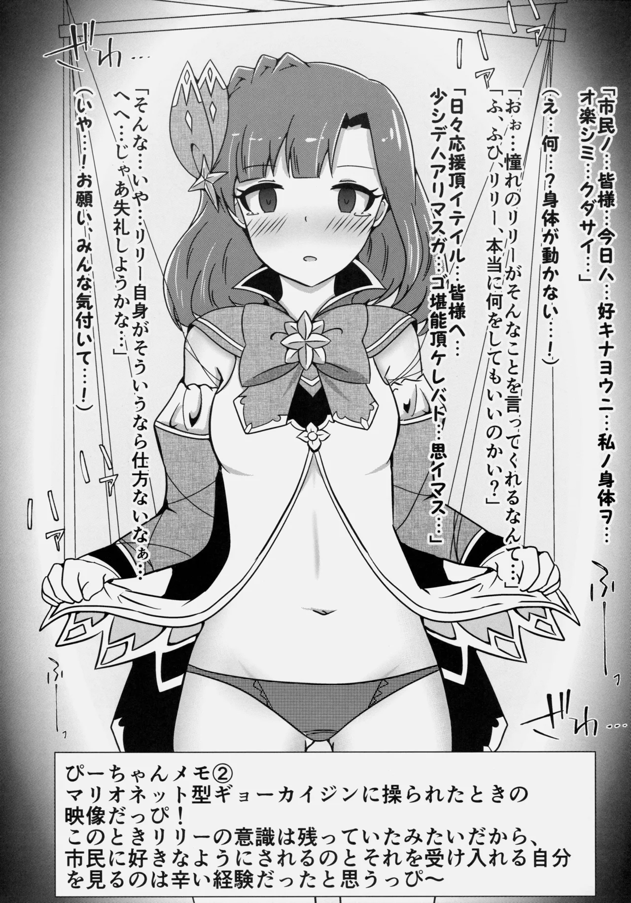 トゥインクルリズムのおしごと! Page.6