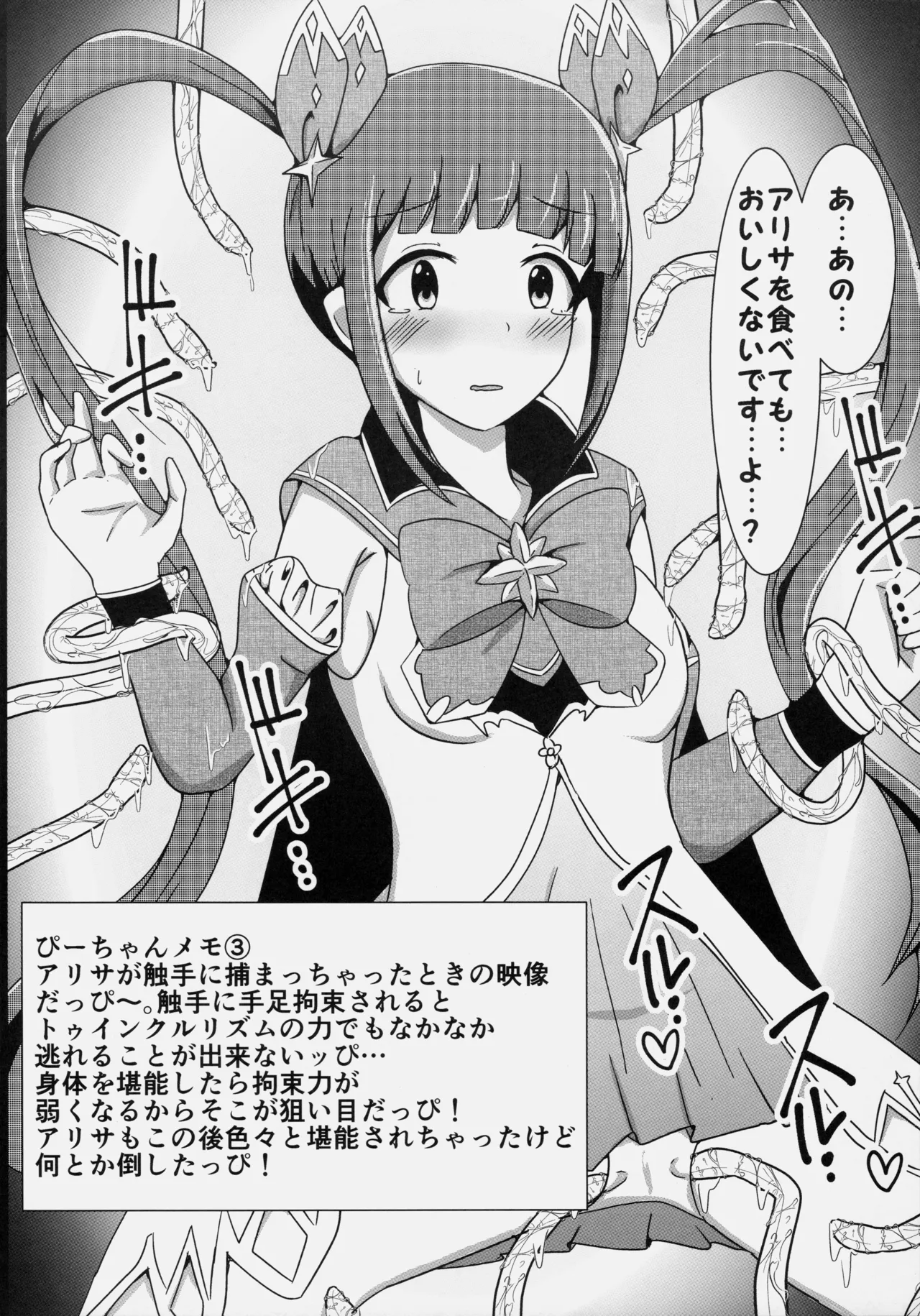 トゥインクルリズムのおしごと! Page.7