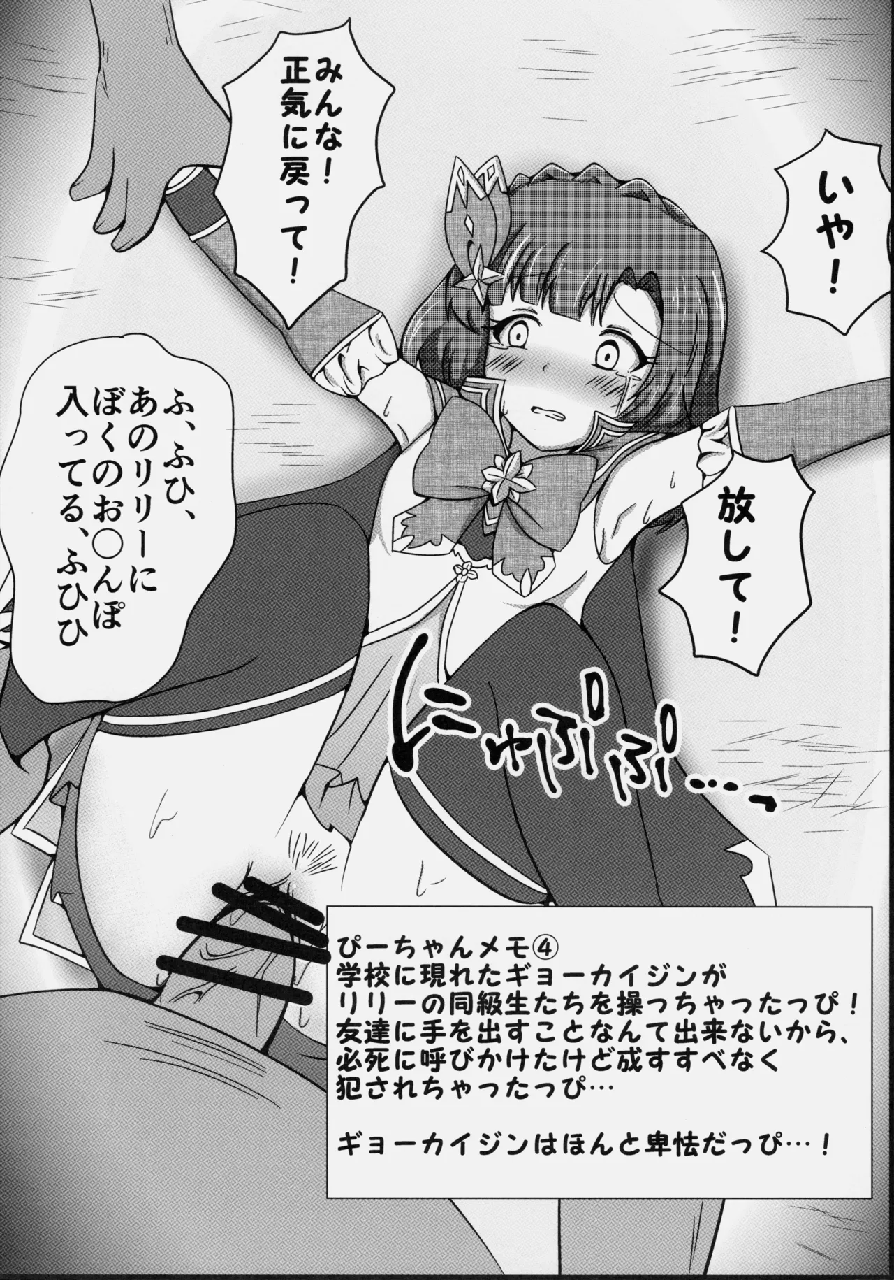 トゥインクルリズムのおしごと! Page.8