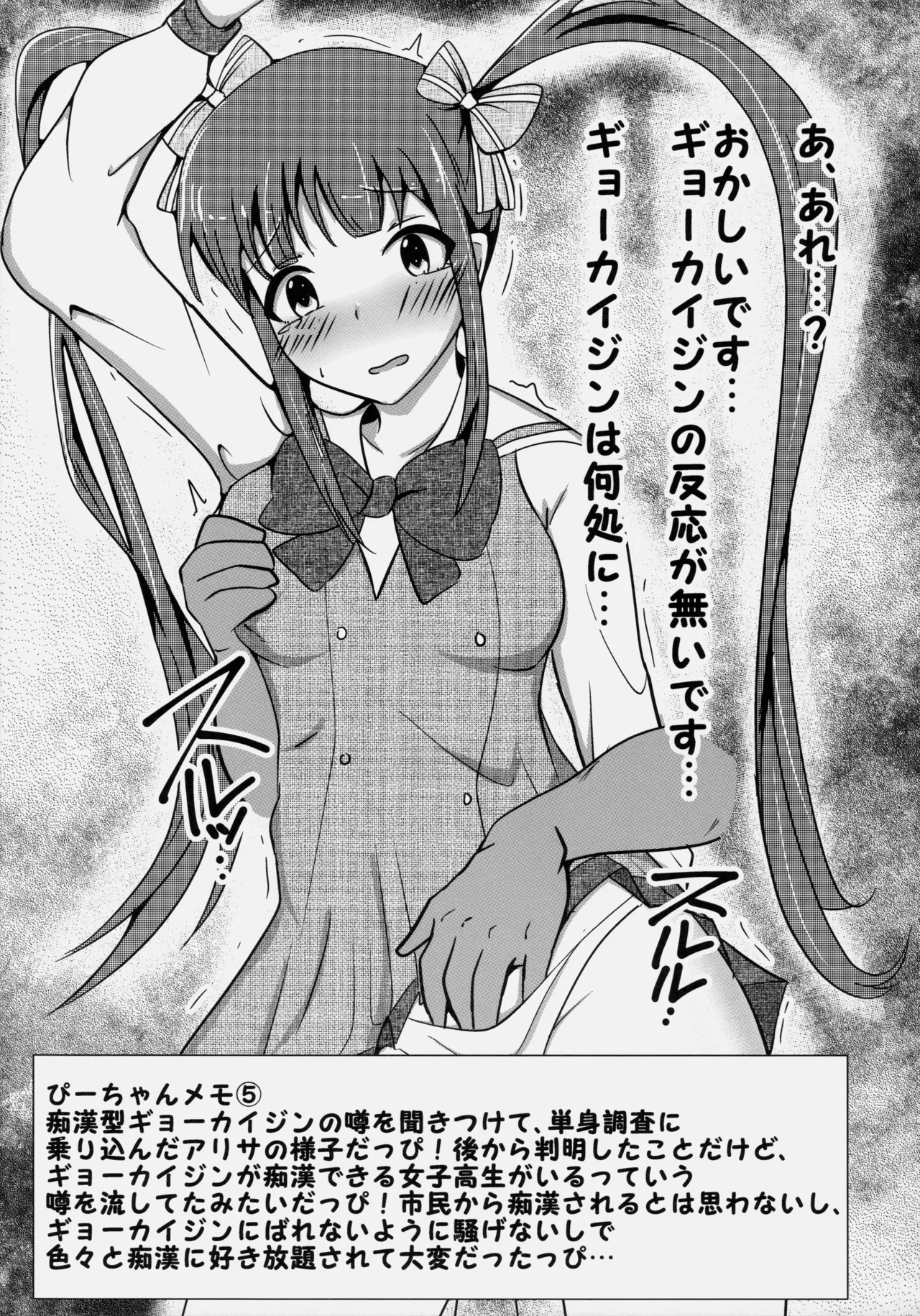 トゥインクルリズムのおしごと! Page.9