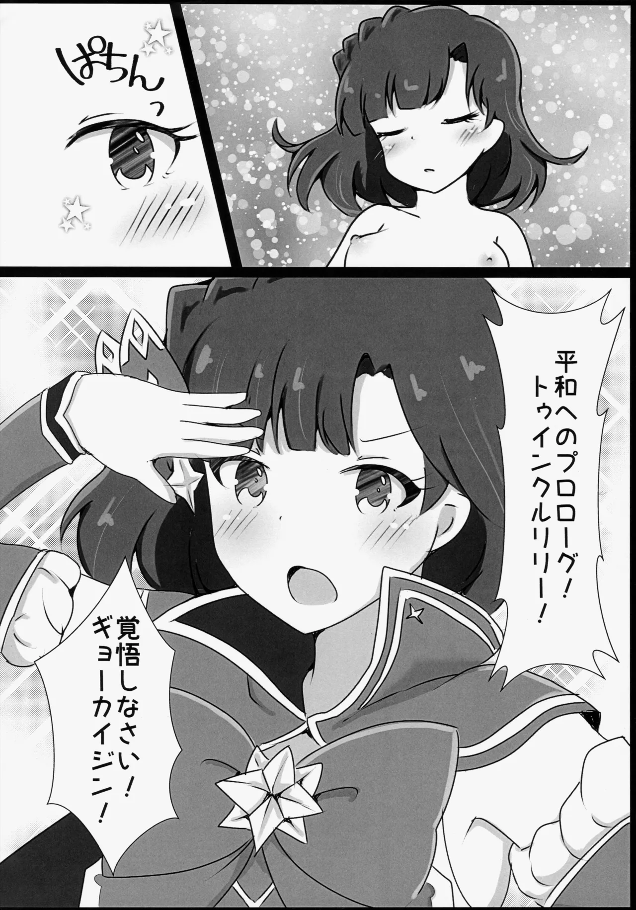 トゥインクルリズムのおしごと Page.10
