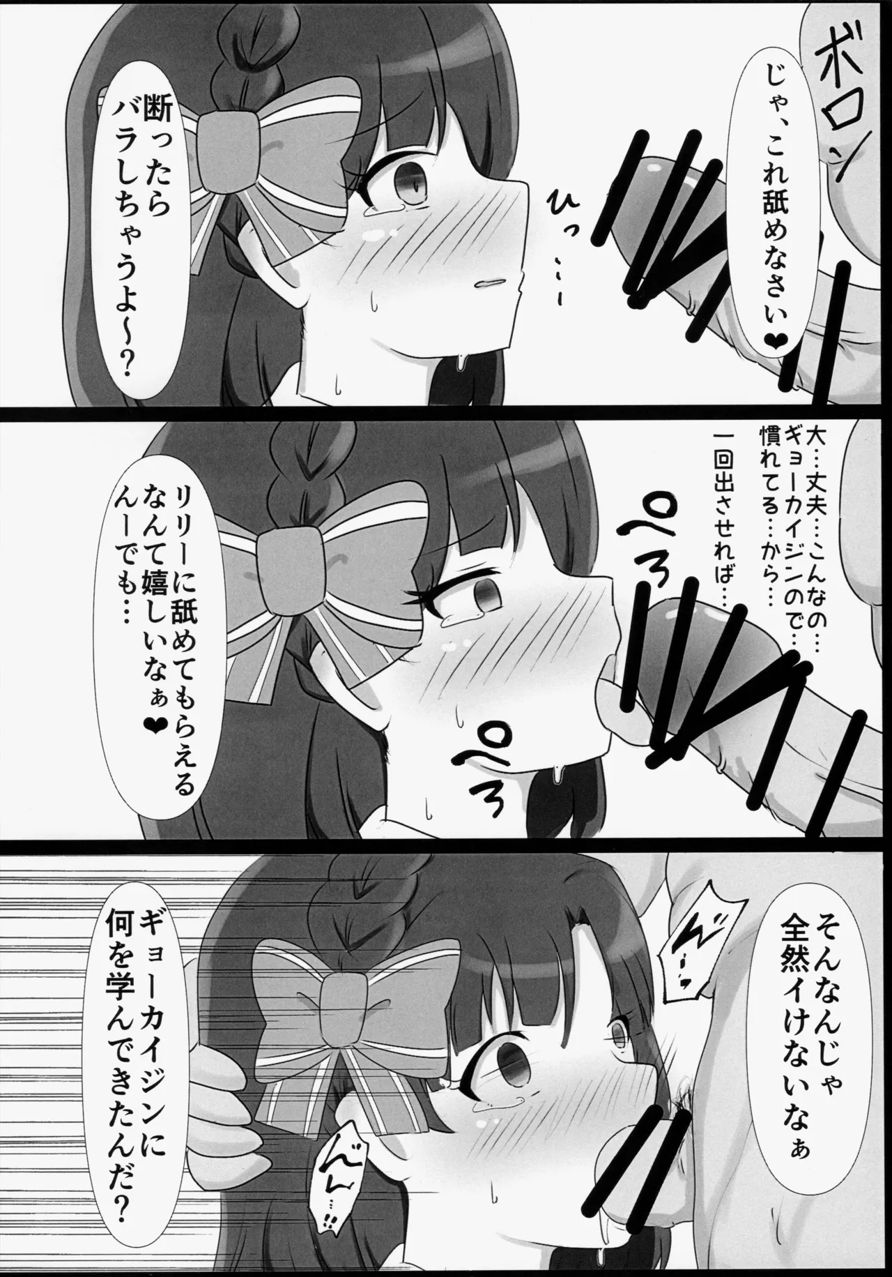 トゥインクルリズムのおしごと Page.12