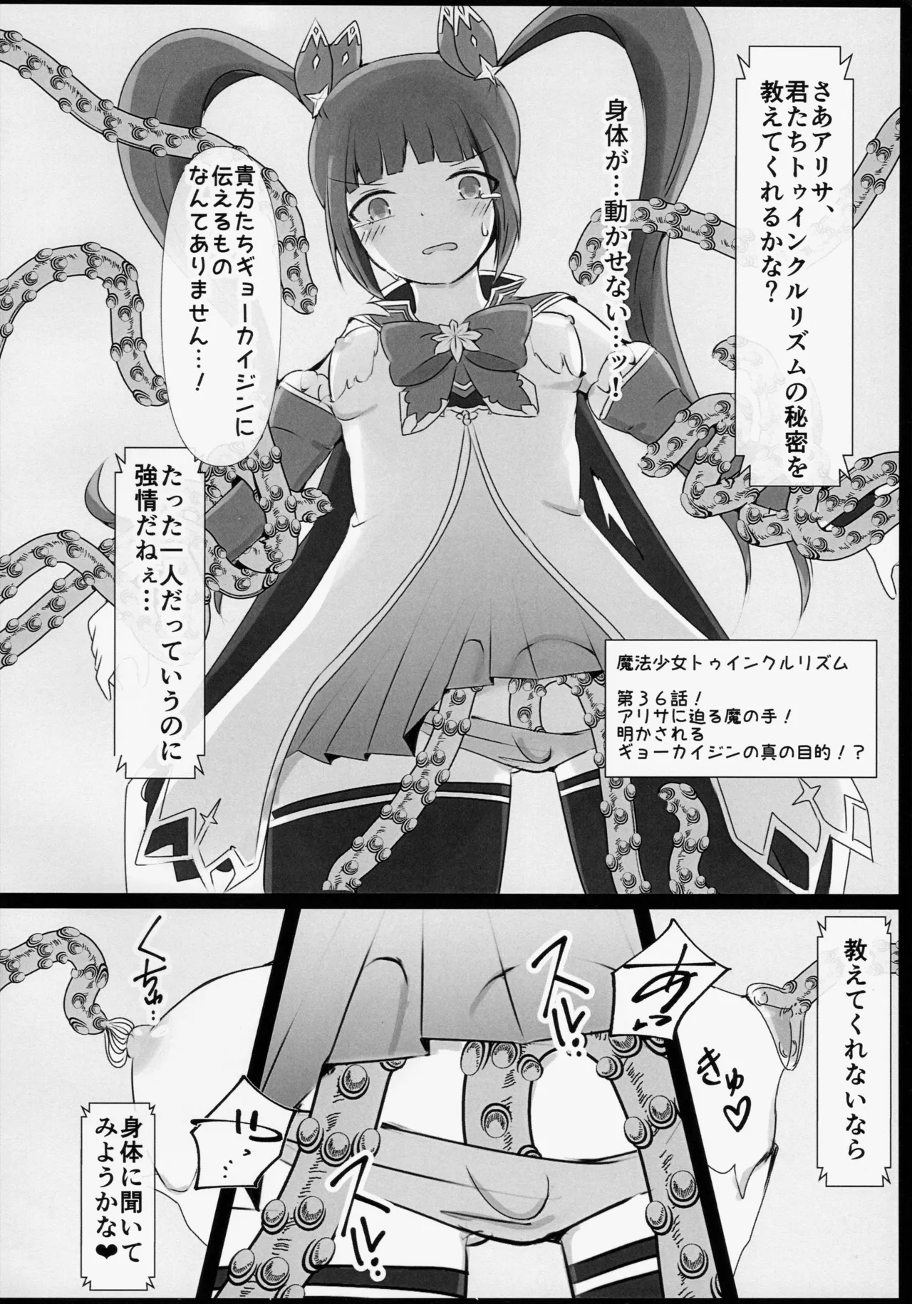 トゥインクルリズムのおしごと Page.16