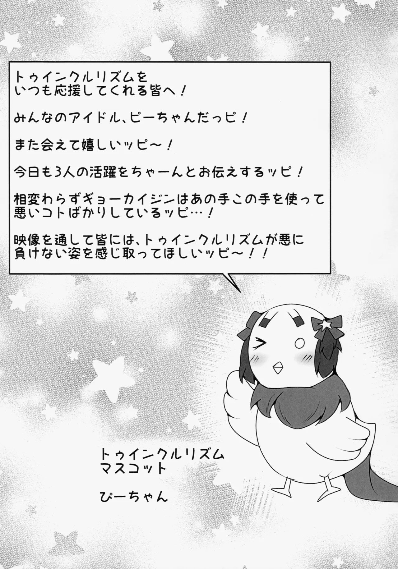 トゥインクルリズムのおしごと Page.3