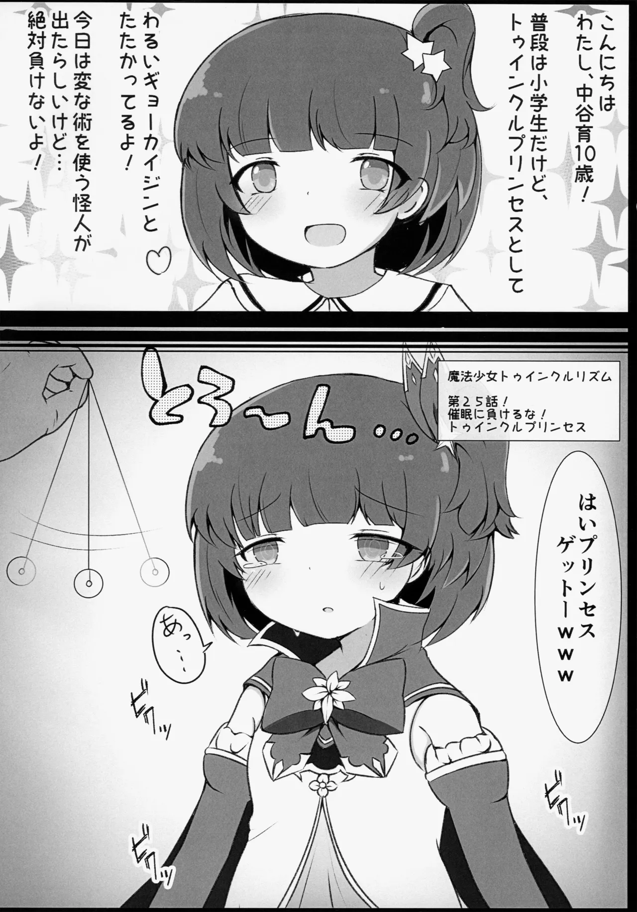トゥインクルリズムのおしごと Page.4