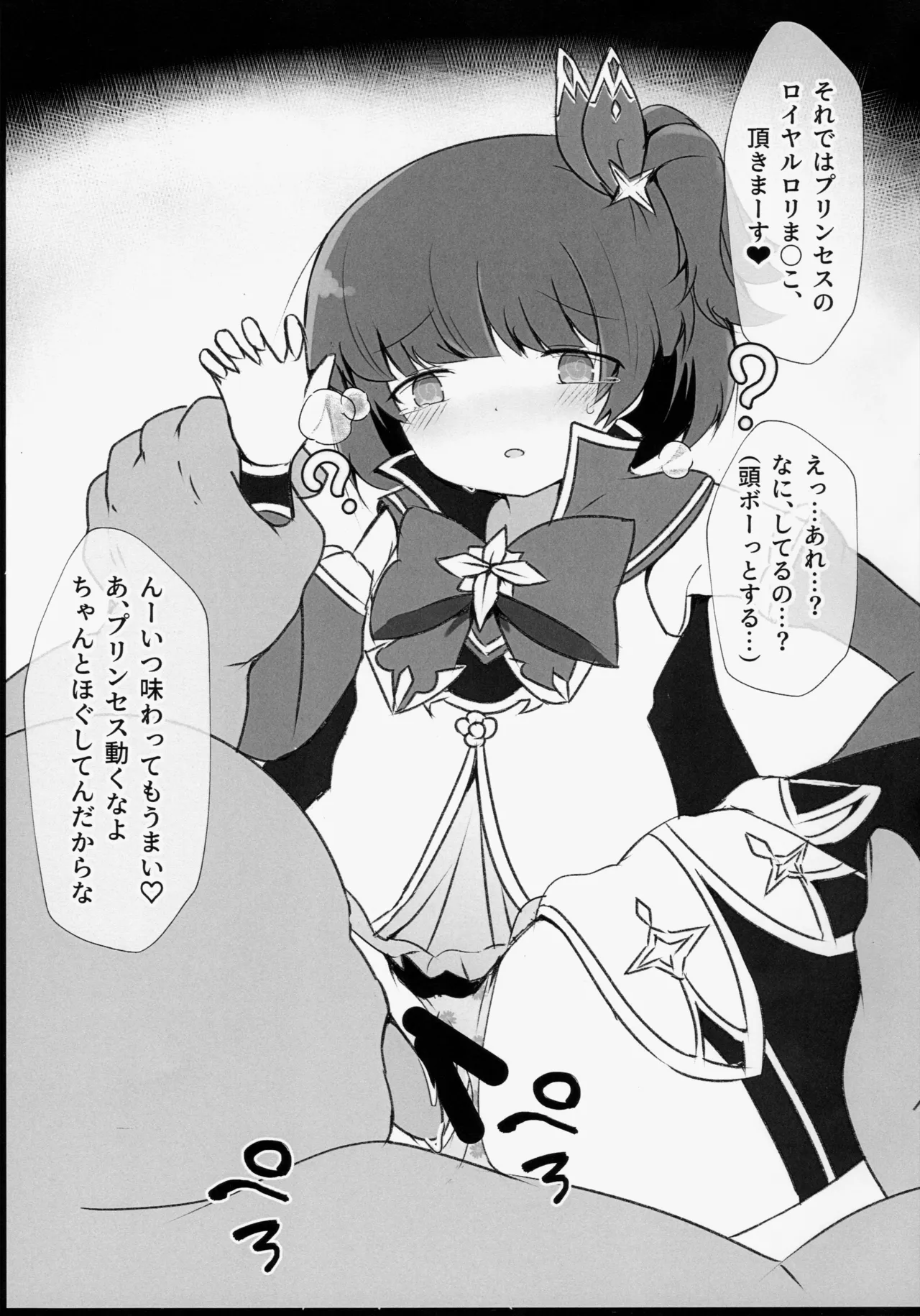 トゥインクルリズムのおしごと Page.5