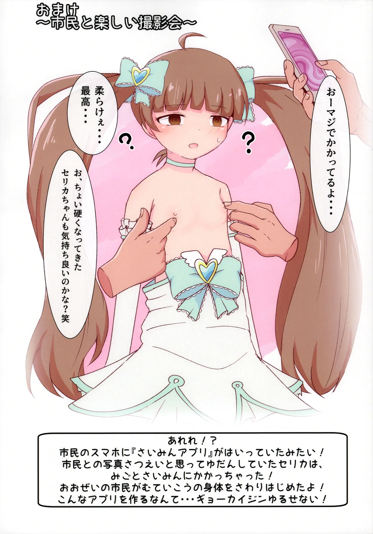 まほう少女セリカとわるものギョーカイジン Page.15