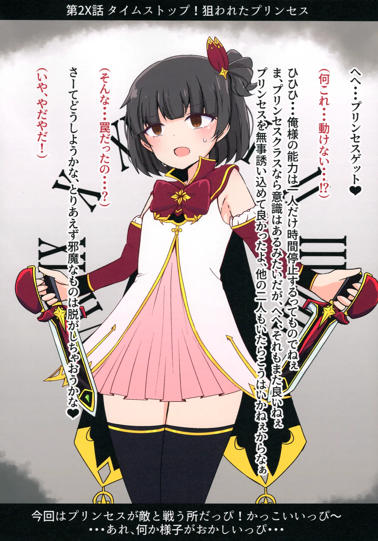 トゥインクルプリンセスがんばえ～! Page.10