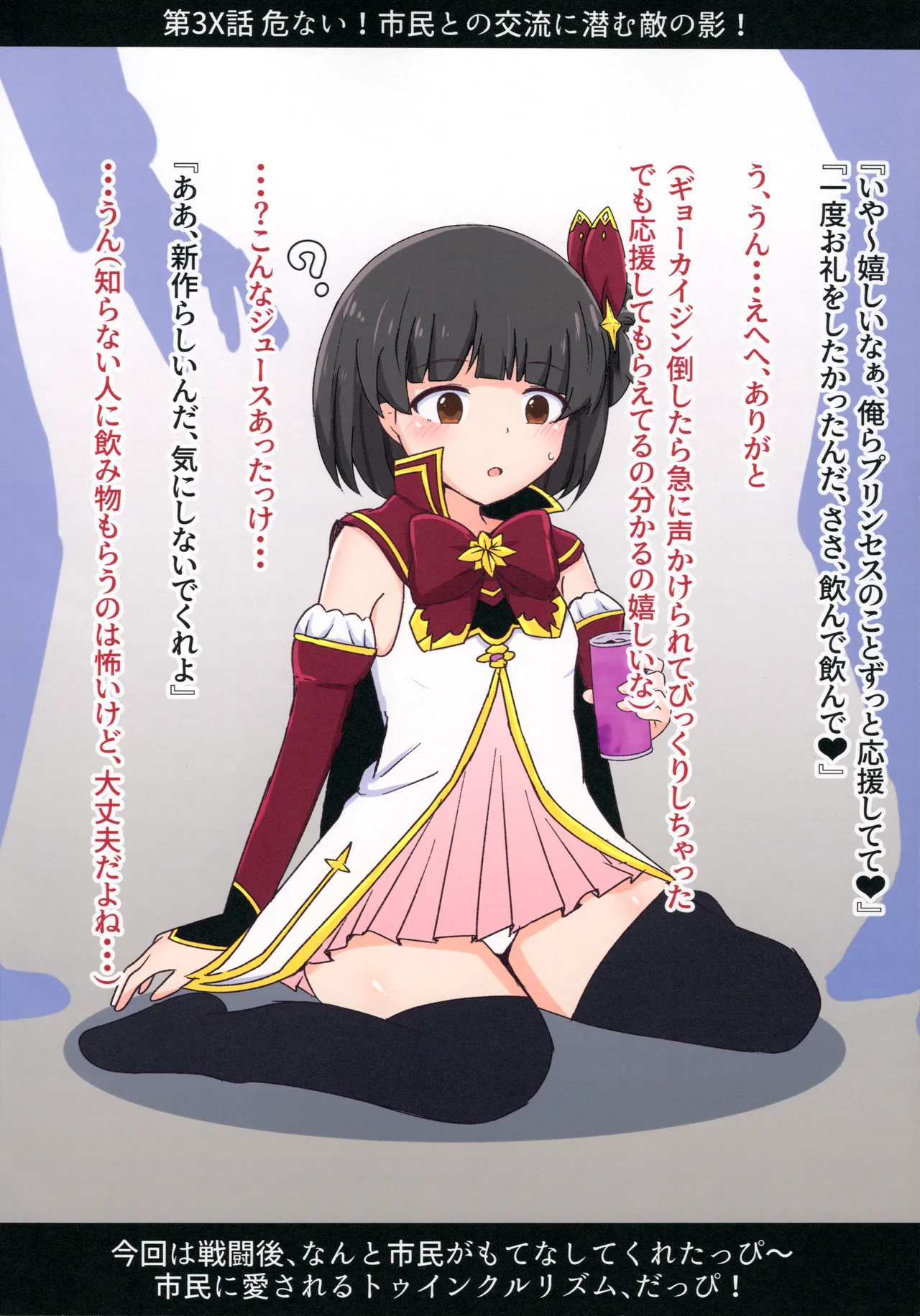 トゥインクルプリンセスがんばえ～! Page.14