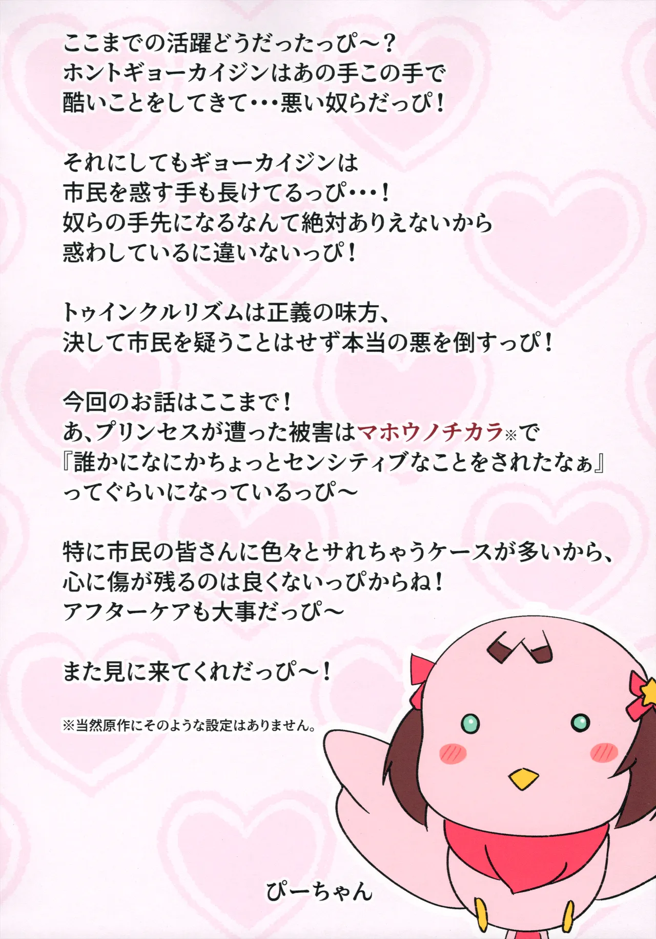 トゥインクルプリンセスがんばえ～! Page.20