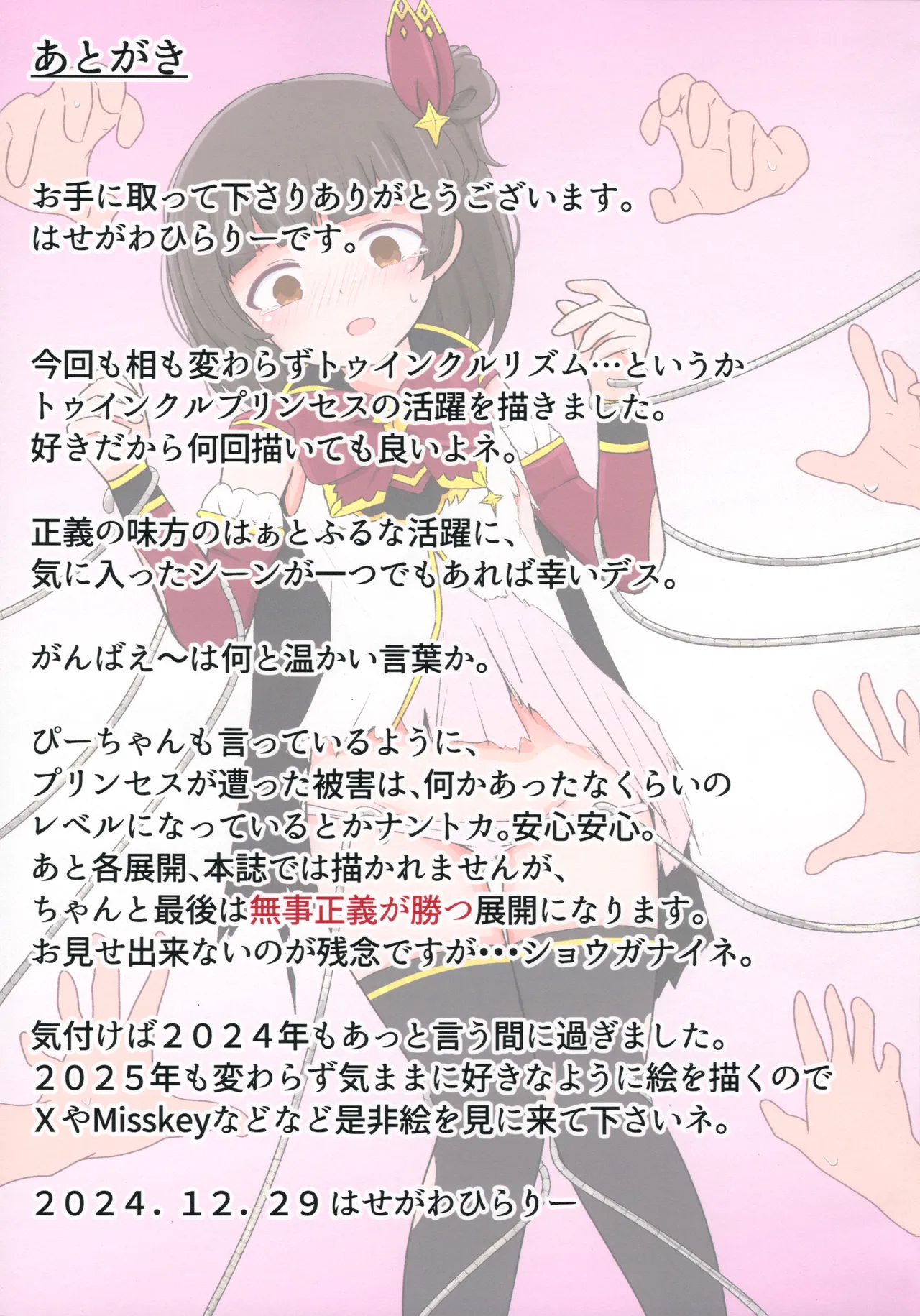 トゥインクルプリンセスがんばえ～! Page.21