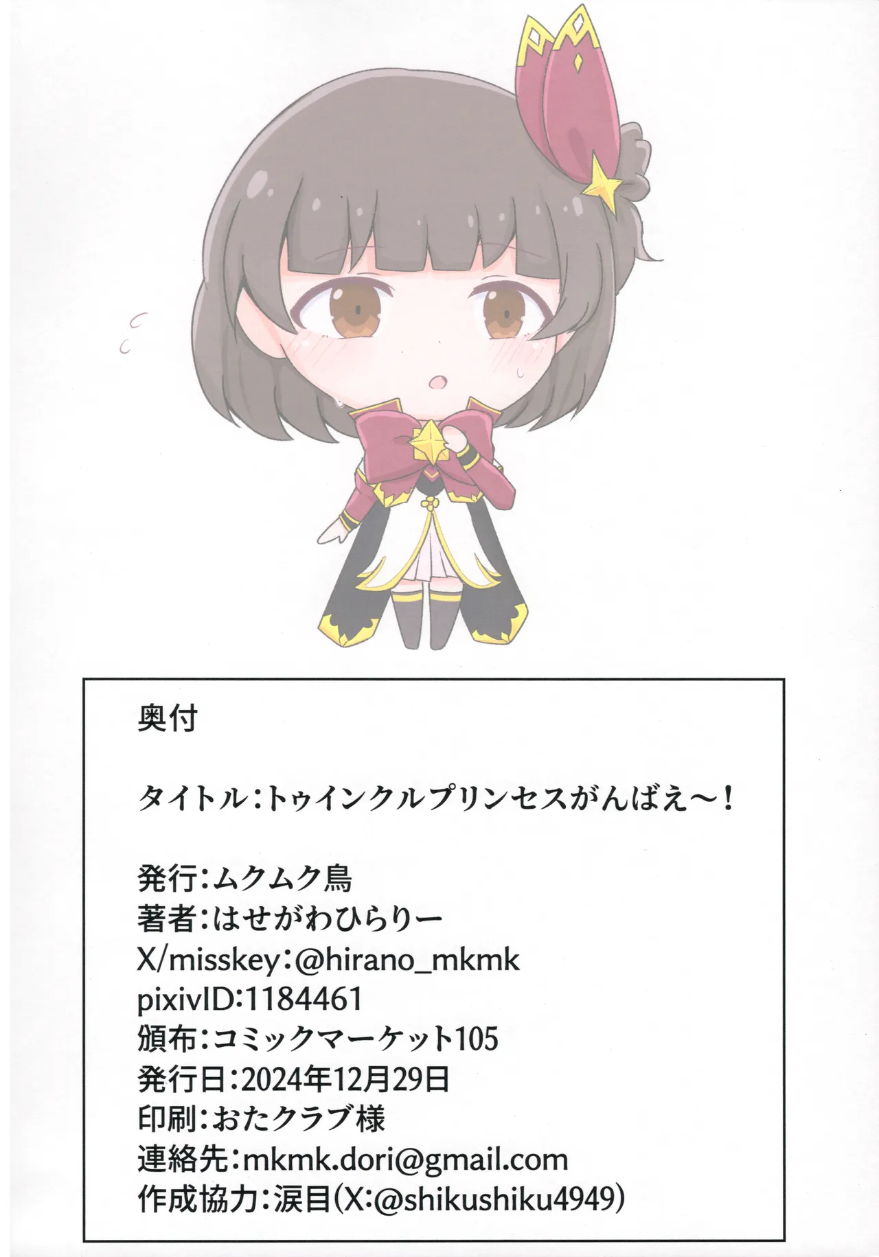 トゥインクルプリンセスがんばえ～! Page.22