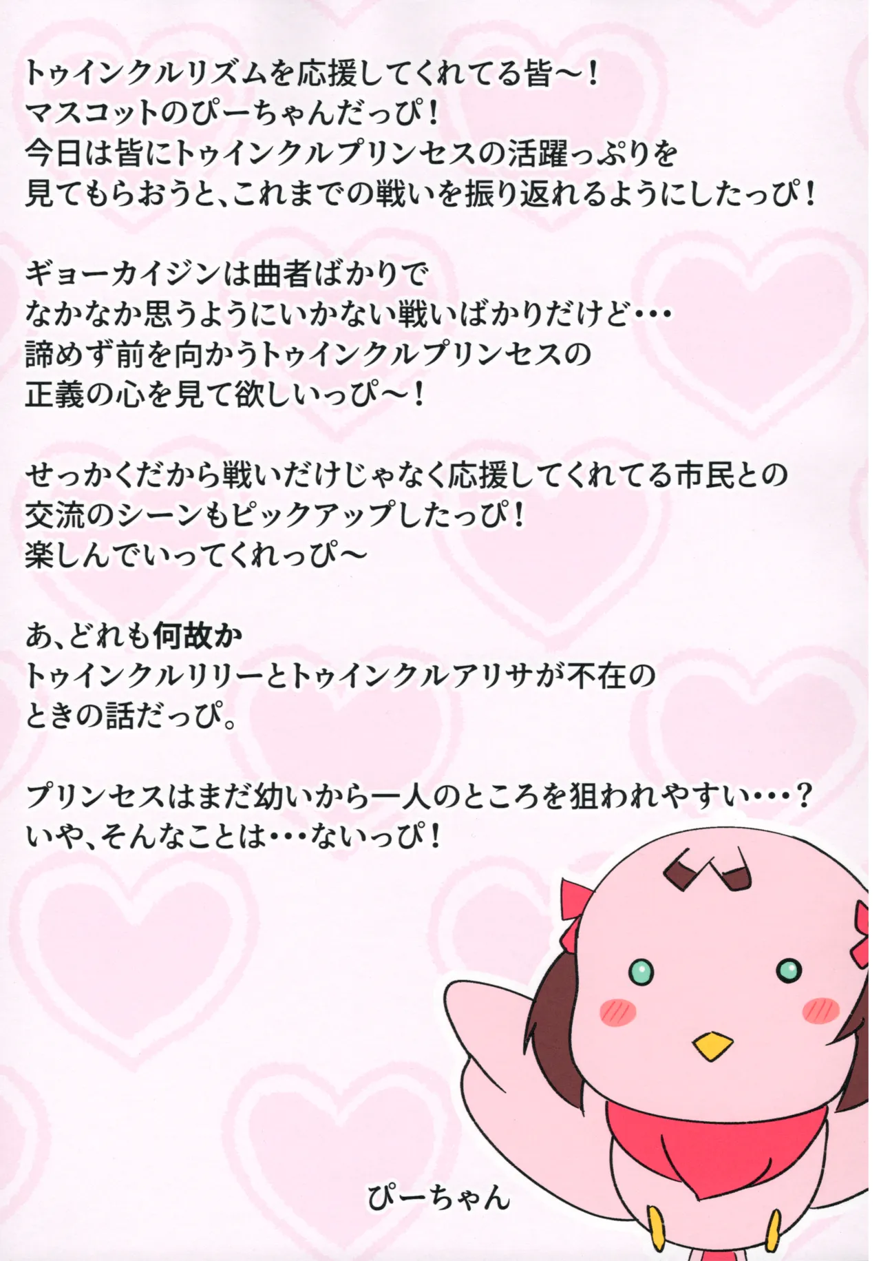 トゥインクルプリンセスがんばえ～! Page.3