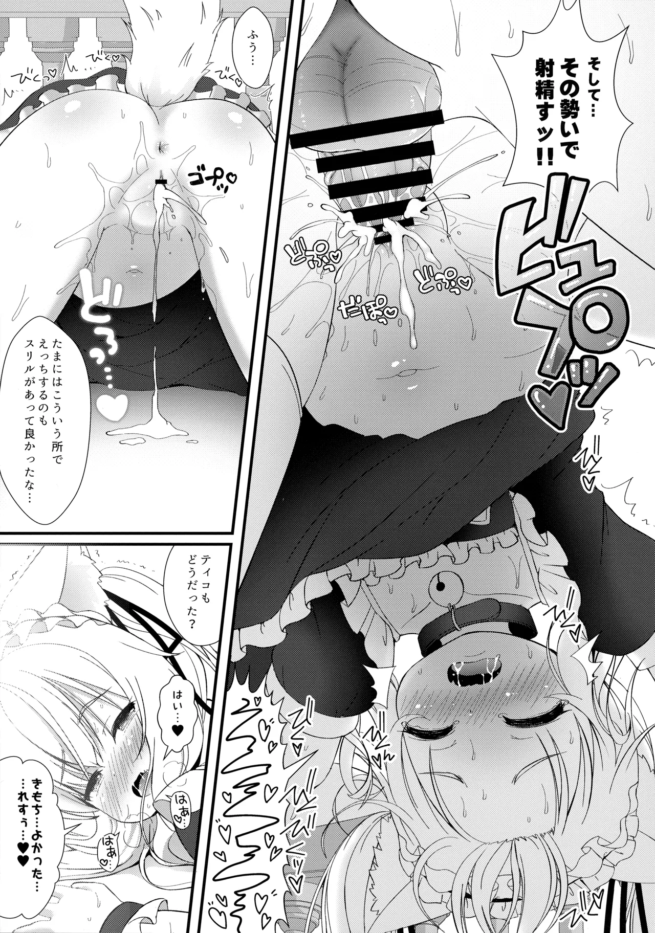 ねこぷにっ！vol.20 後編 Page.10
