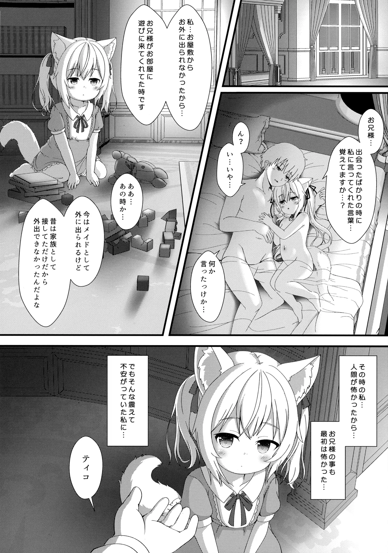 ねこぷにっ！vol.20 後編 Page.11