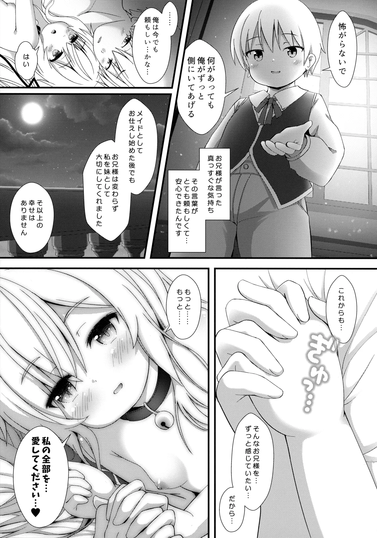 ねこぷにっ！vol.20 後編 Page.12