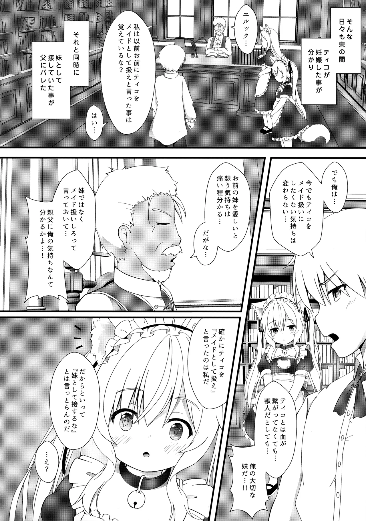 ねこぷにっ！vol.20 後編 Page.15