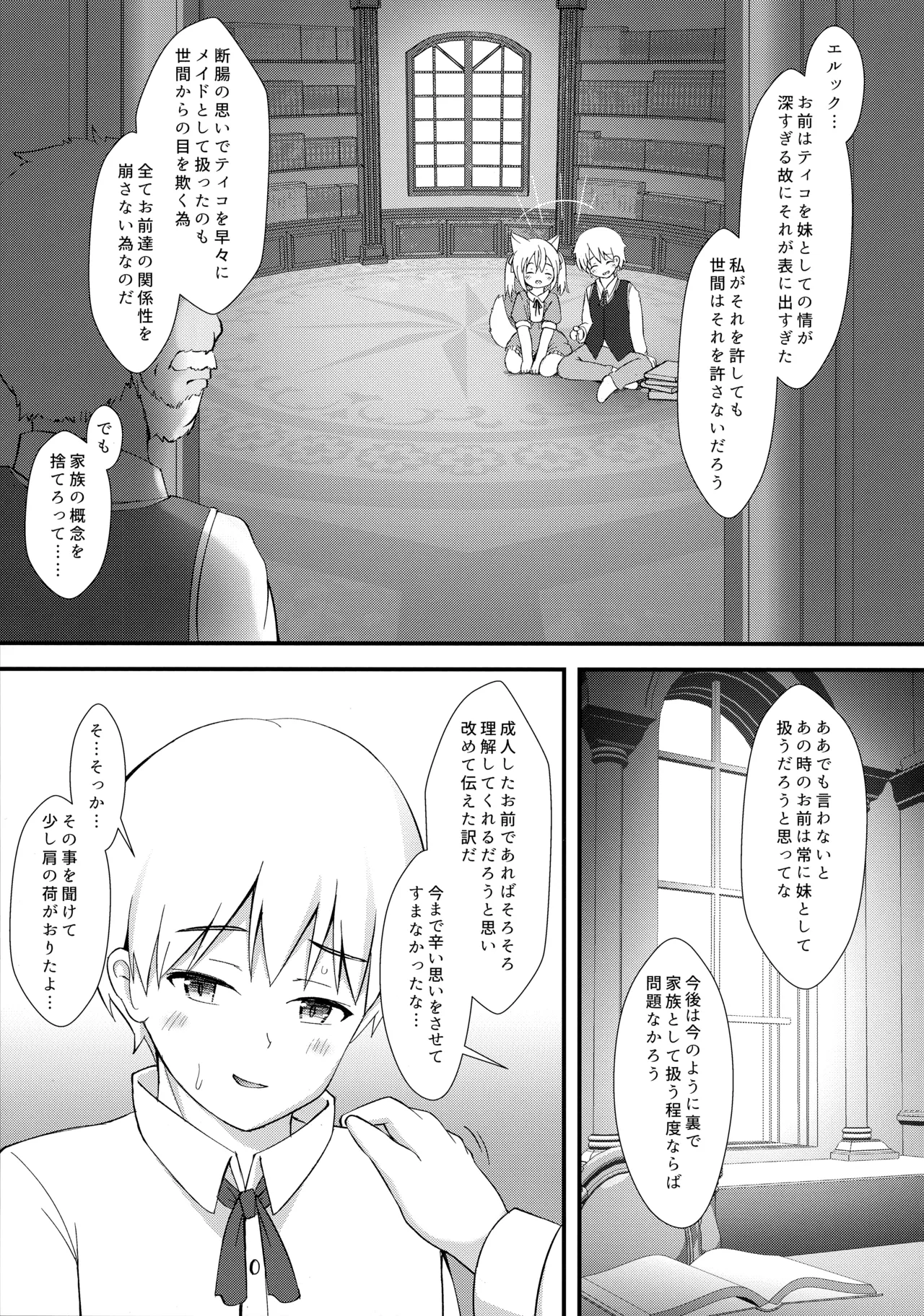 ねこぷにっ！vol.20 後編 Page.16