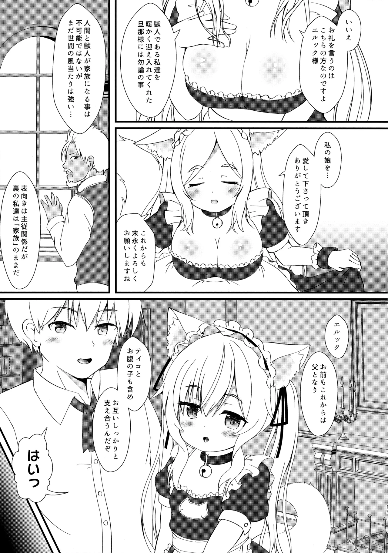 ねこぷにっ！vol.20 後編 Page.18