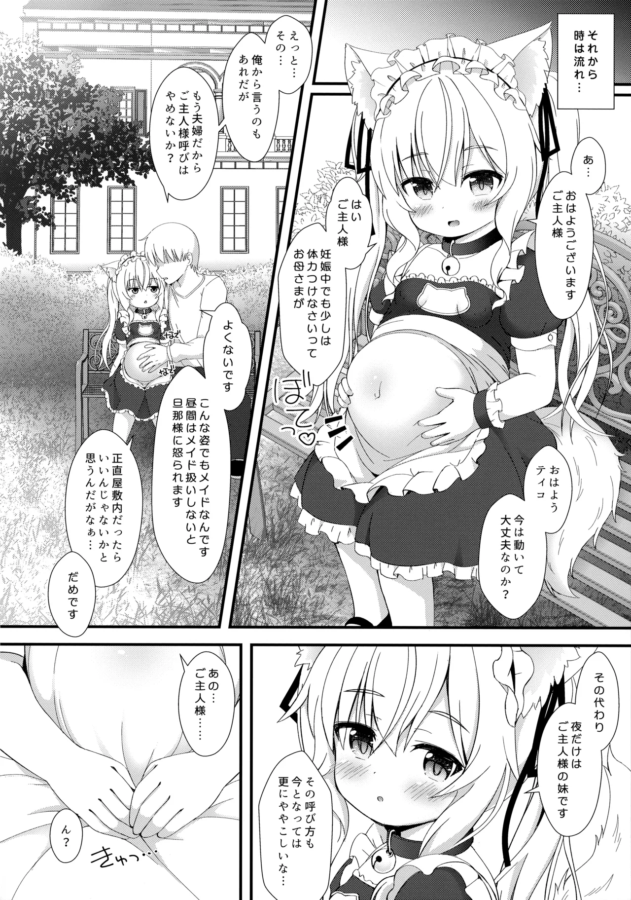 ねこぷにっ！vol.20 後編 Page.19
