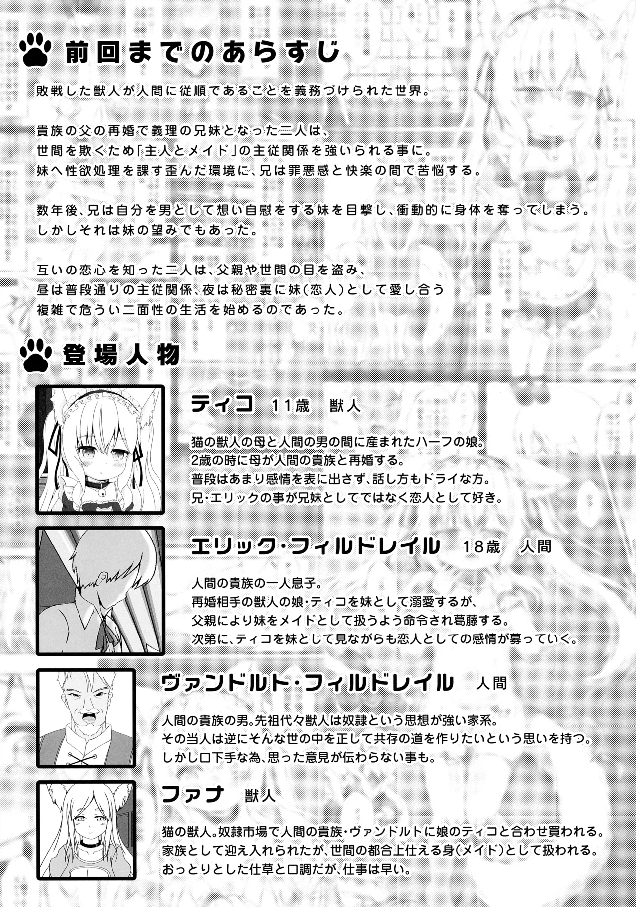 ねこぷにっ！vol.20 後編 Page.2